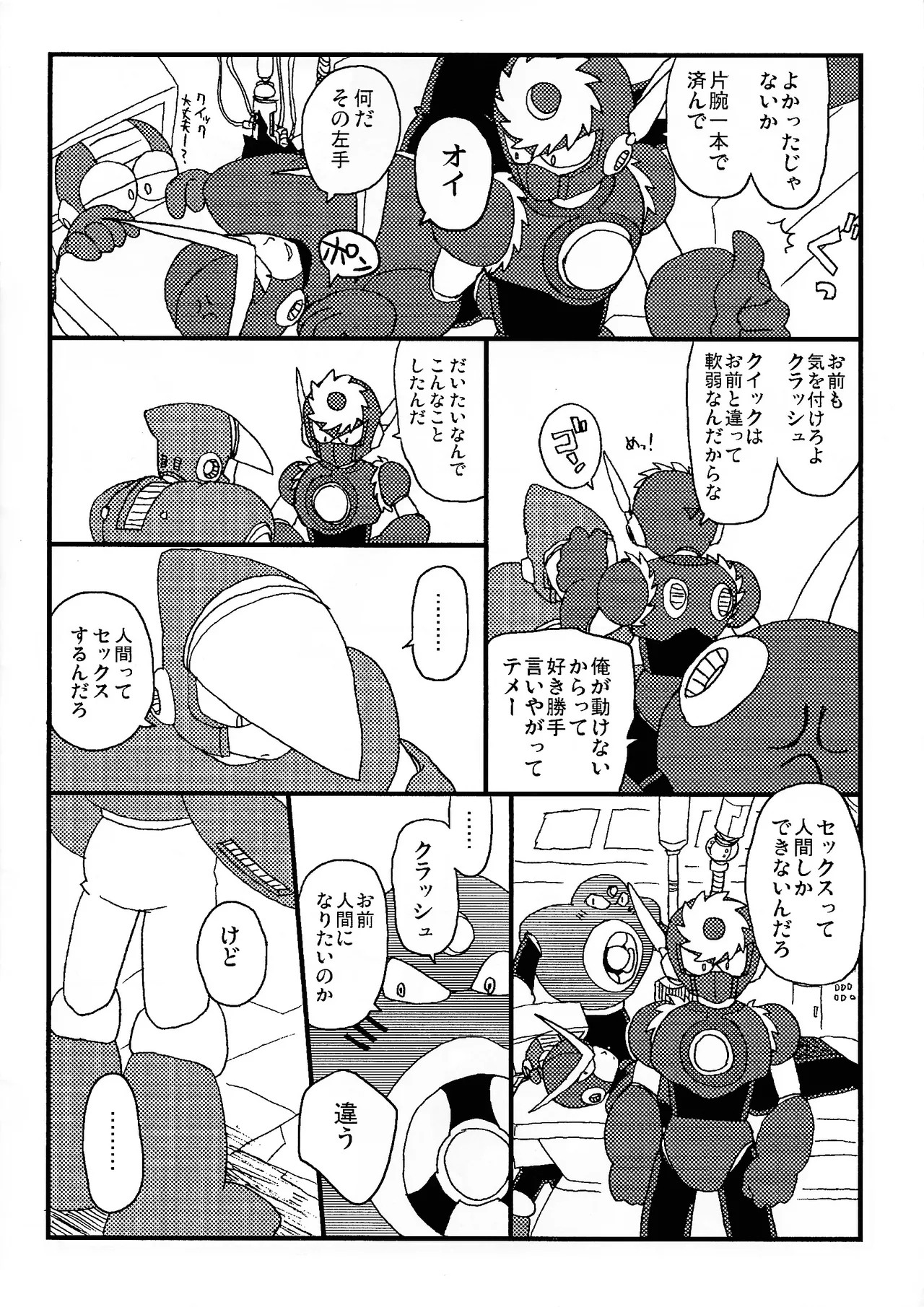 [Enkei datsumo-sho (Pain)]CQ(Mega Man 2) Page 7