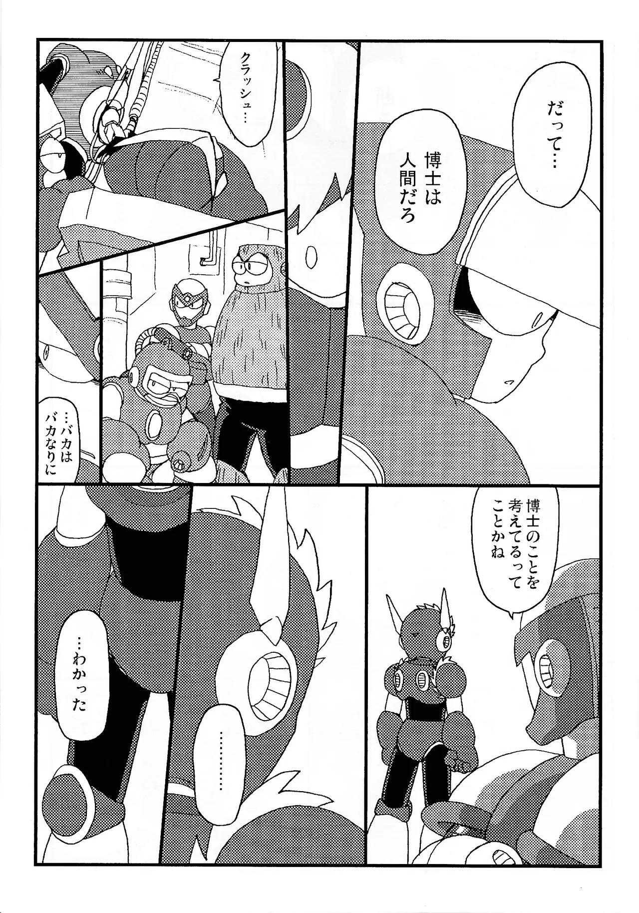 [Enkei datsumo-sho (Pain)]CQ(Mega Man 2) Page 8