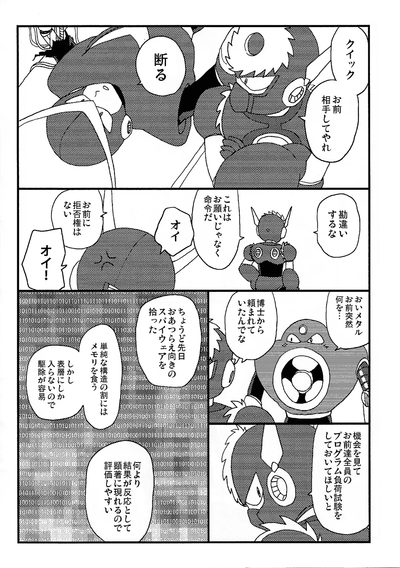 [Enkei datsumo-sho (Pain)]CQ(Mega Man 2) Page 9