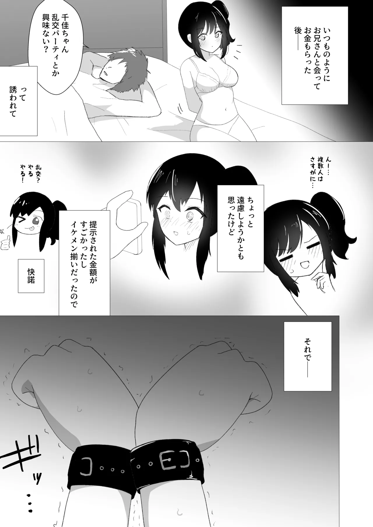 [FANBOX]さなだめ(sanadame)2019-2024 Page 70