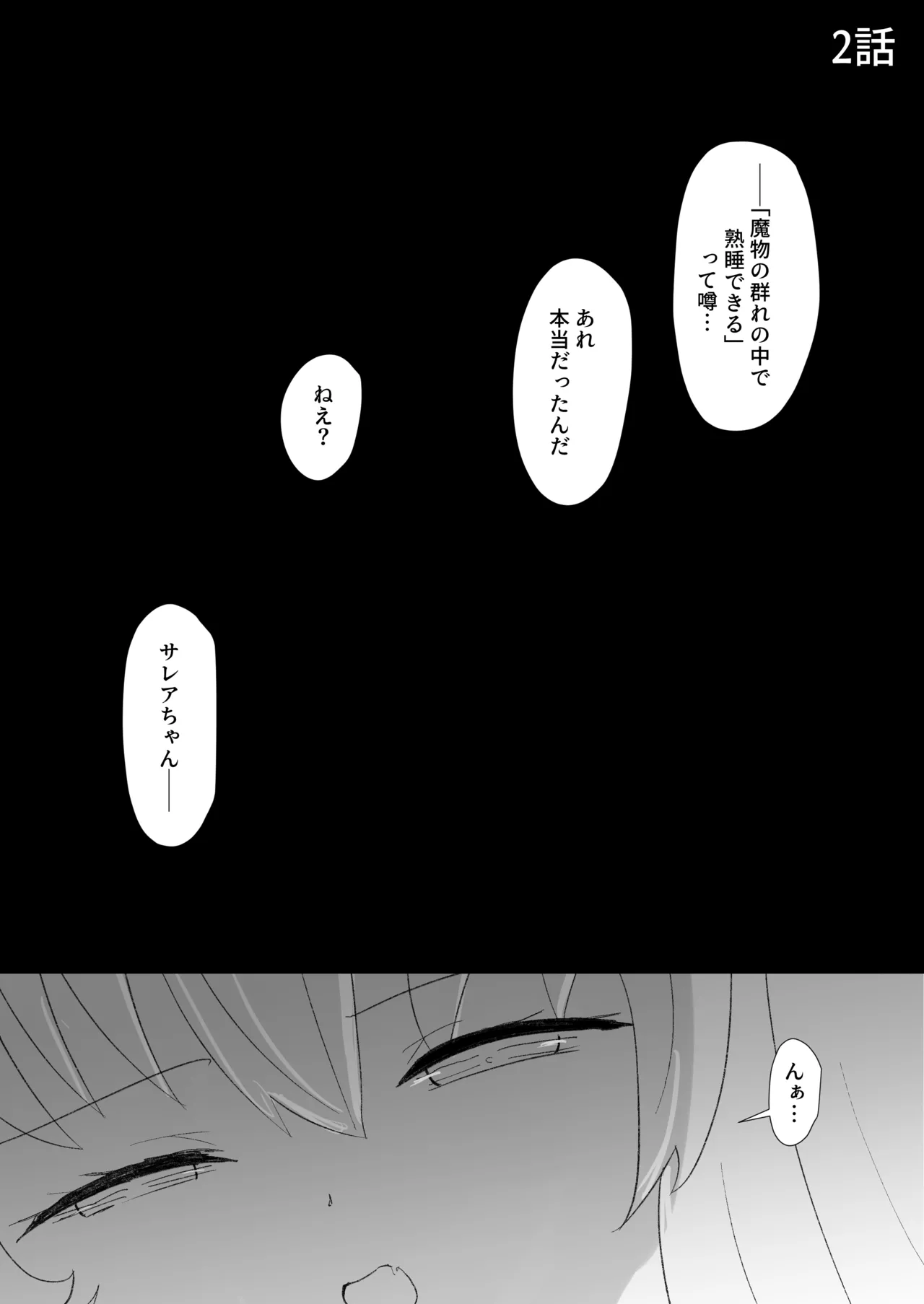 [FANBOX]さなだめ(sanadame)2019-2024 Page 87