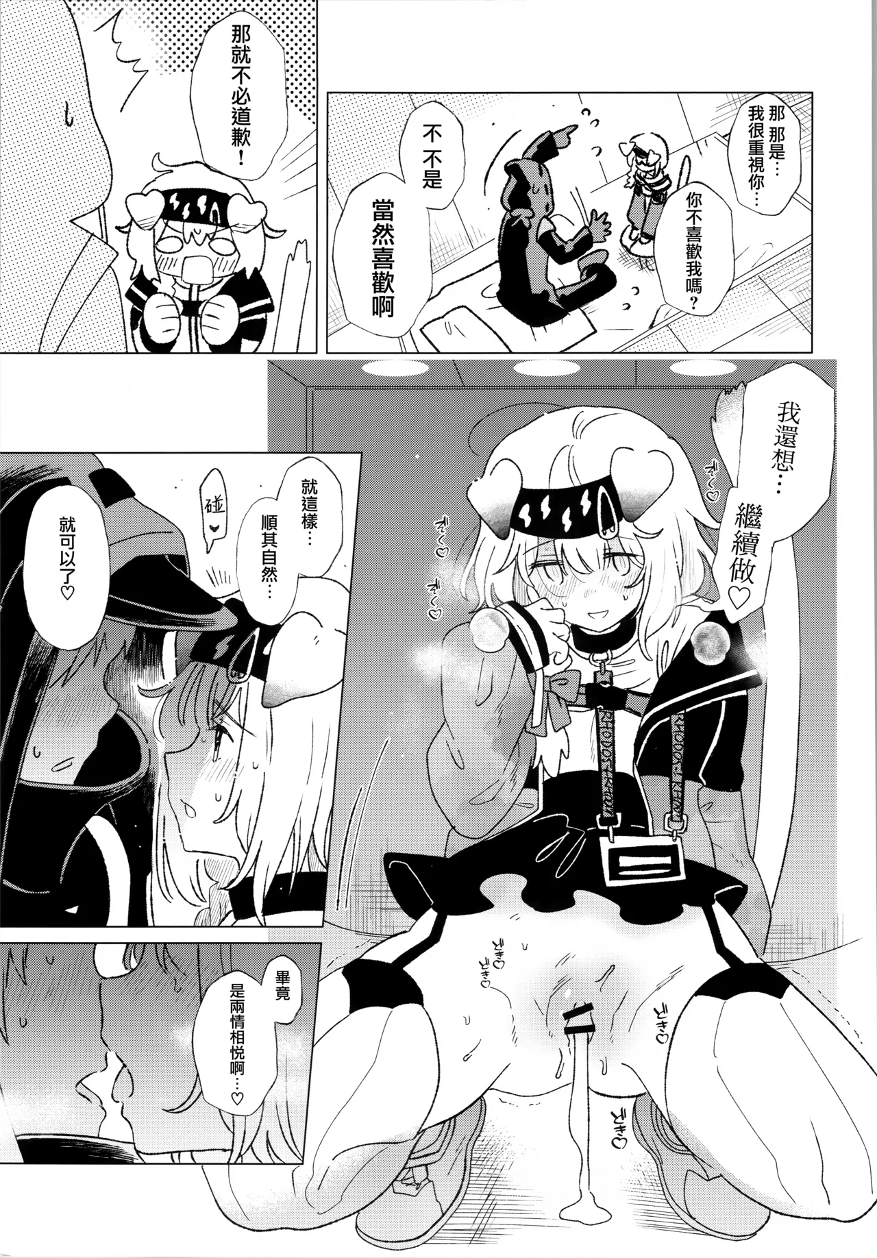 [Shunkashuutou (Ika)]Rhodes Seiyaku Tokubetsu Fukuri Kousei Seido(Arknights) [Chinese] [Jumppmuj個人漢化] [2026-03-09] Page 10