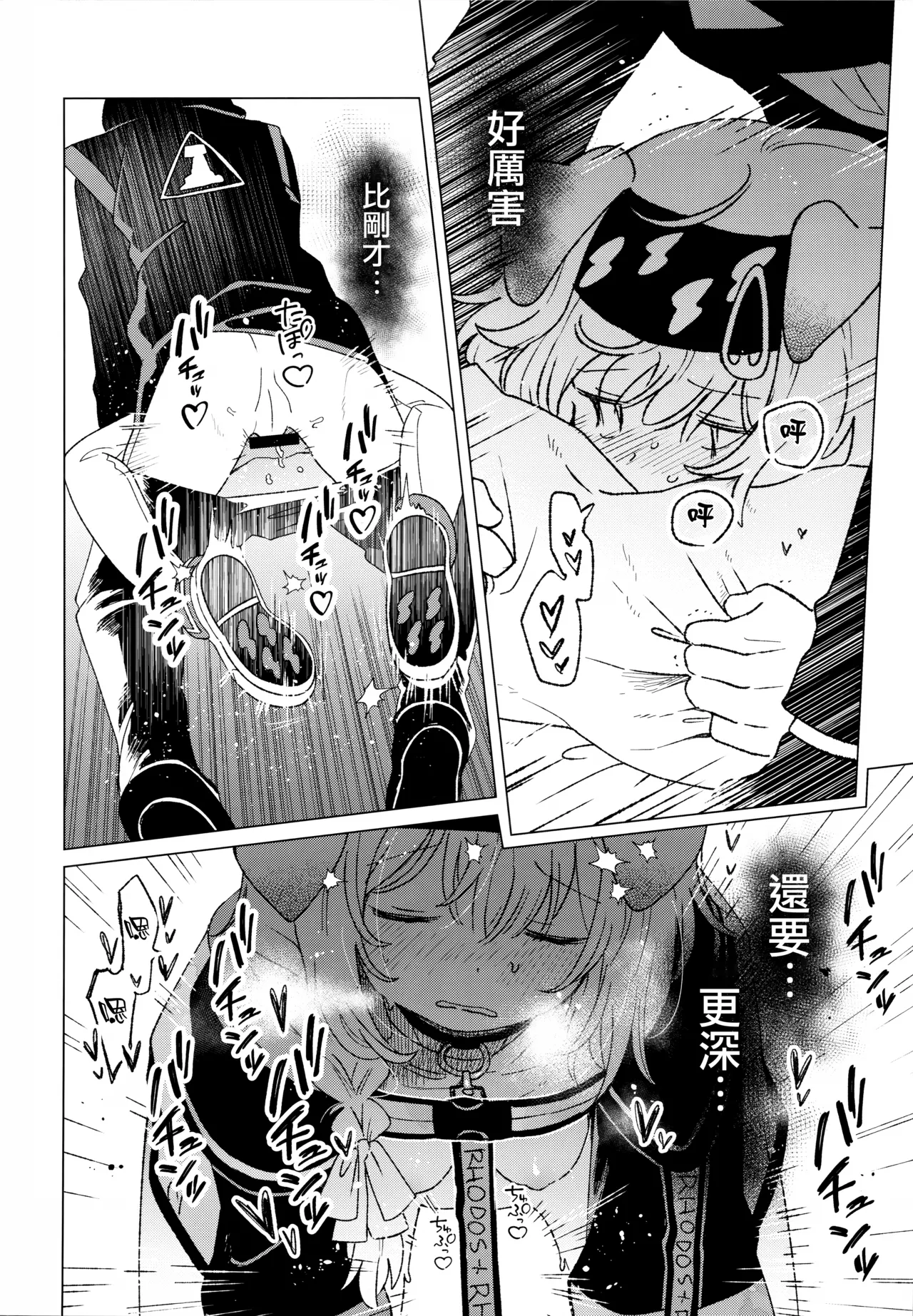 [Shunkashuutou (Ika)]Rhodes Seiyaku Tokubetsu Fukuri Kousei Seido(Arknights) [Chinese] [Jumppmuj個人漢化] [2026-03-09] Page 13