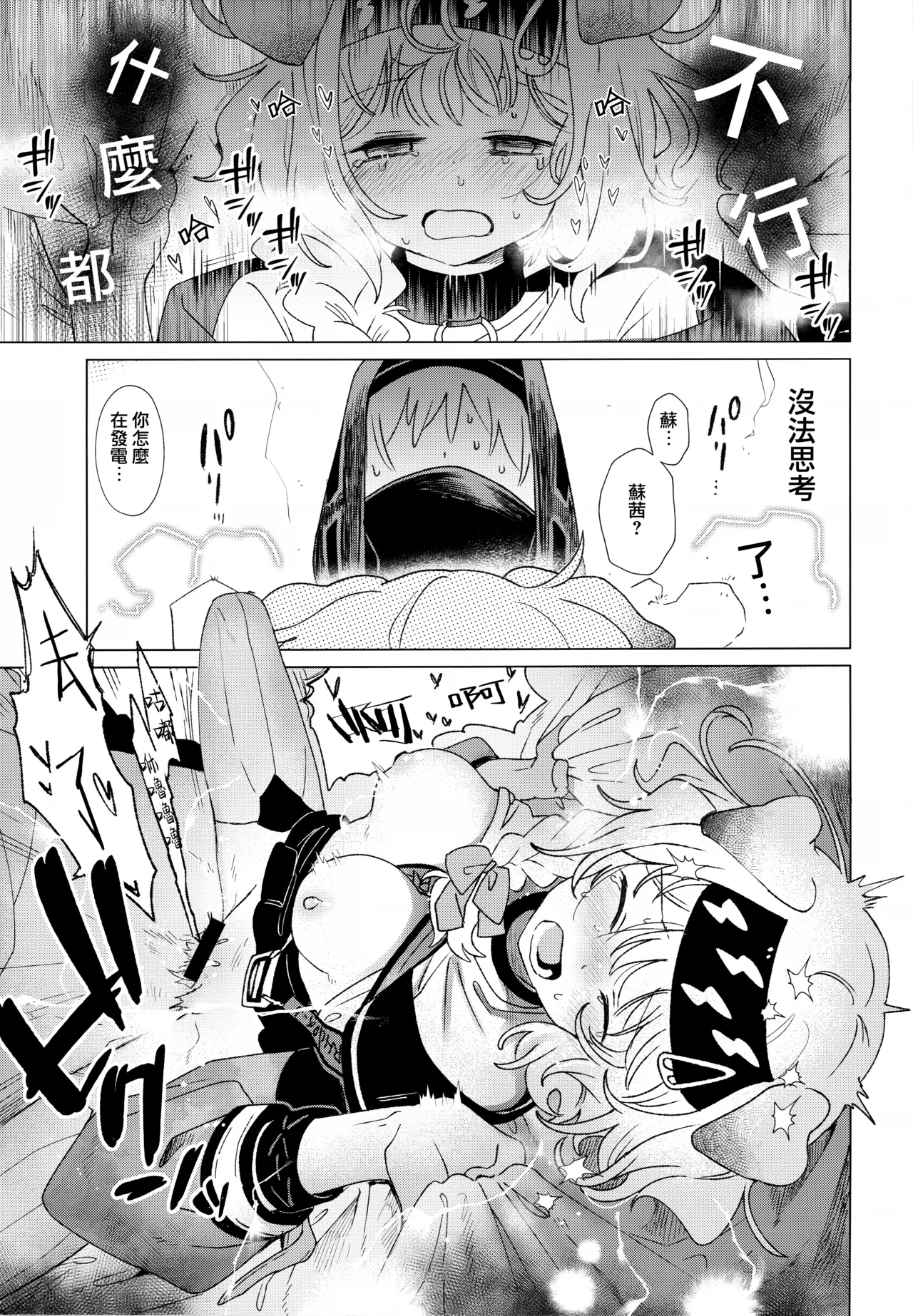 [Shunkashuutou (Ika)]Rhodes Seiyaku Tokubetsu Fukuri Kousei Seido(Arknights) [Chinese] [Jumppmuj個人漢化] [2026-03-09] Page 16