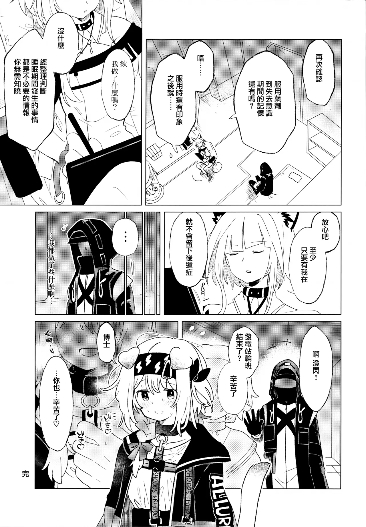 [Shunkashuutou (Ika)]Rhodes Seiyaku Tokubetsu Fukuri Kousei Seido(Arknights) [Chinese] [Jumppmuj個人漢化] [2026-03-09] Page 18