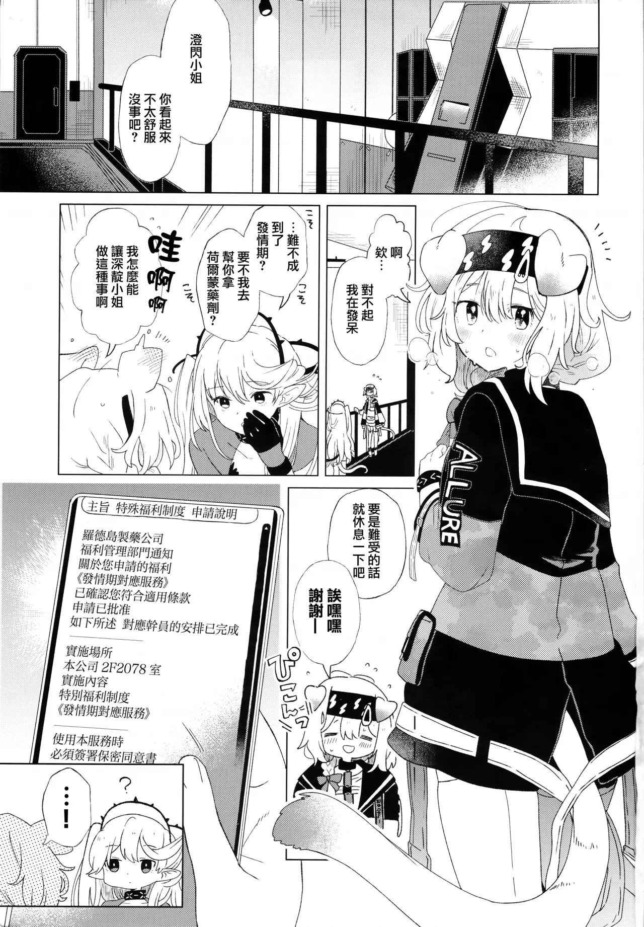 [Shunkashuutou (Ika)]Rhodes Seiyaku Tokubetsu Fukuri Kousei Seido(Arknights) [Chinese] [Jumppmuj個人漢化] [2026-03-09] Page 2