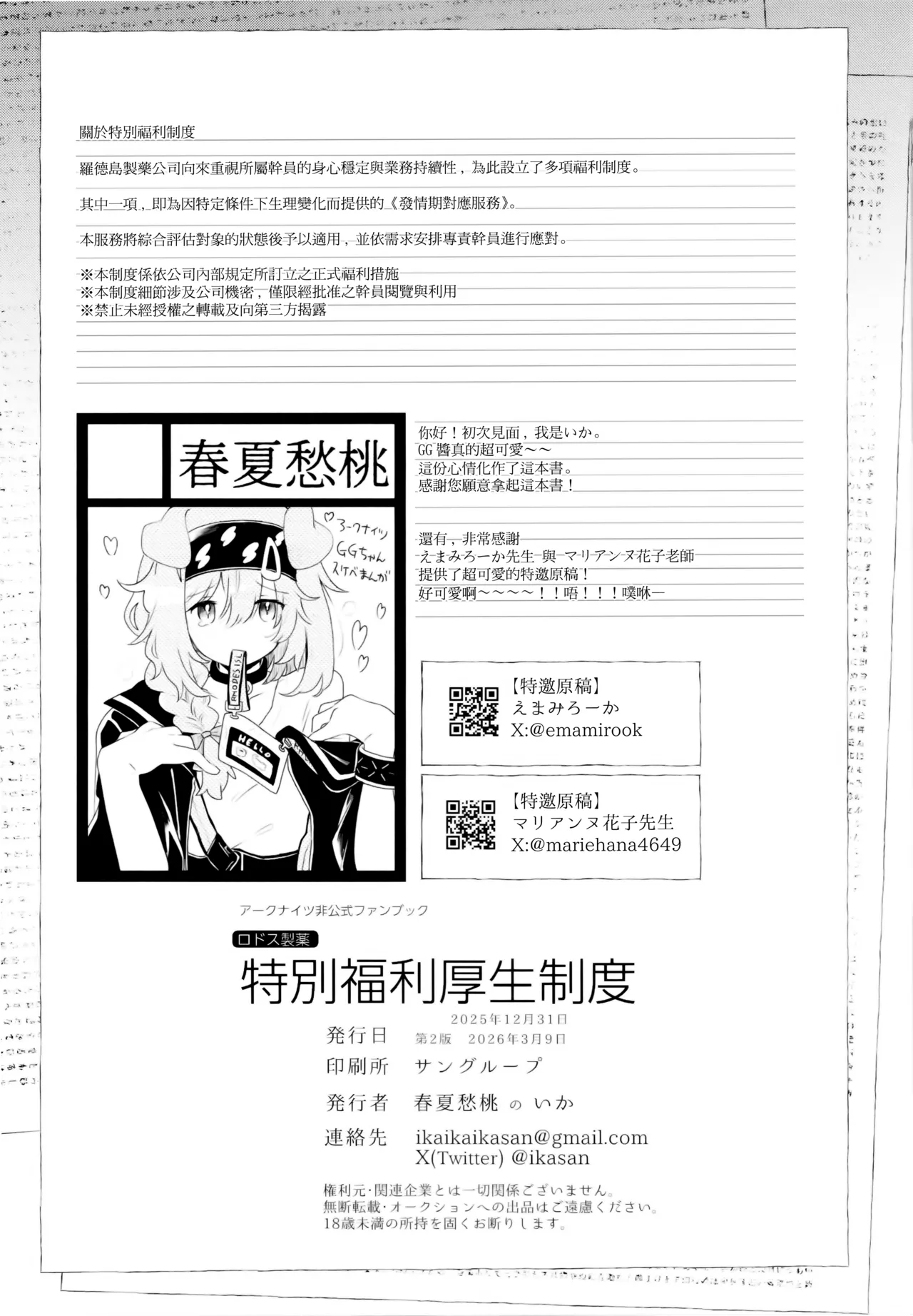 [Shunkashuutou (Ika)]Rhodes Seiyaku Tokubetsu Fukuri Kousei Seido(Arknights) [Chinese] [Jumppmuj個人漢化] [2026-03-09] Page 21