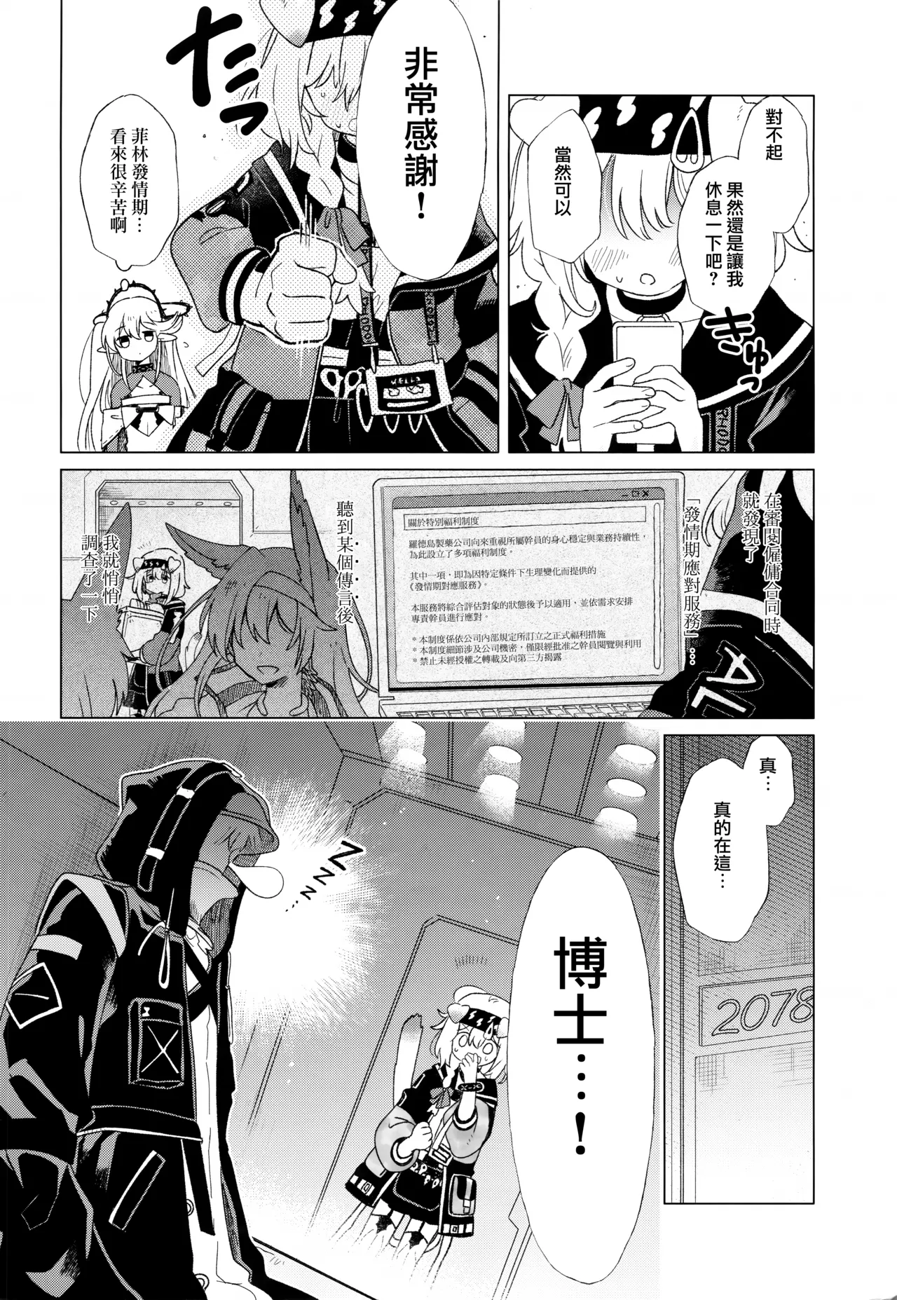[Shunkashuutou (Ika)]Rhodes Seiyaku Tokubetsu Fukuri Kousei Seido(Arknights) [Chinese] [Jumppmuj個人漢化] [2026-03-09] Page 3