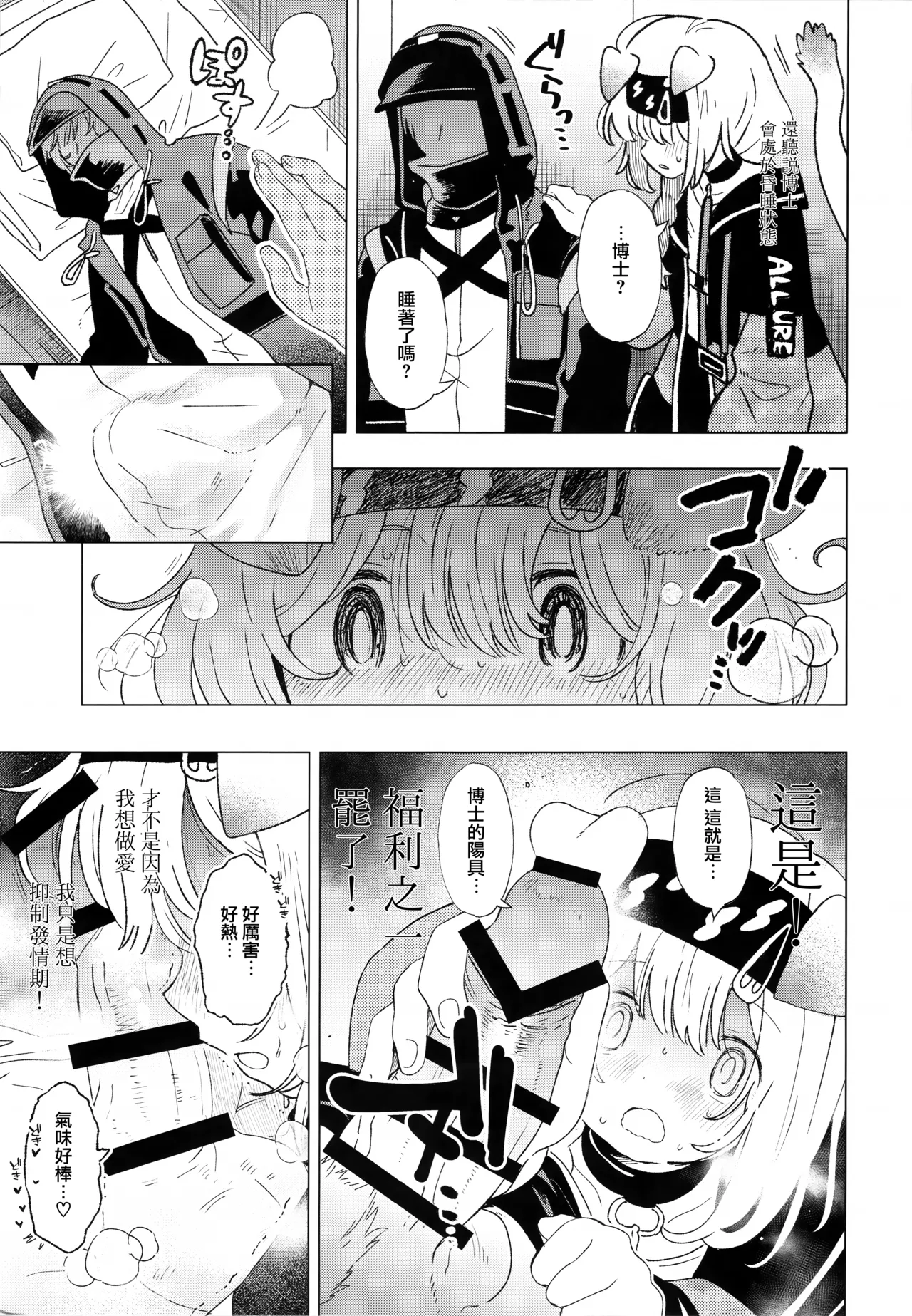 [Shunkashuutou (Ika)]Rhodes Seiyaku Tokubetsu Fukuri Kousei Seido(Arknights) [Chinese] [Jumppmuj個人漢化] [2026-03-09] Page 4