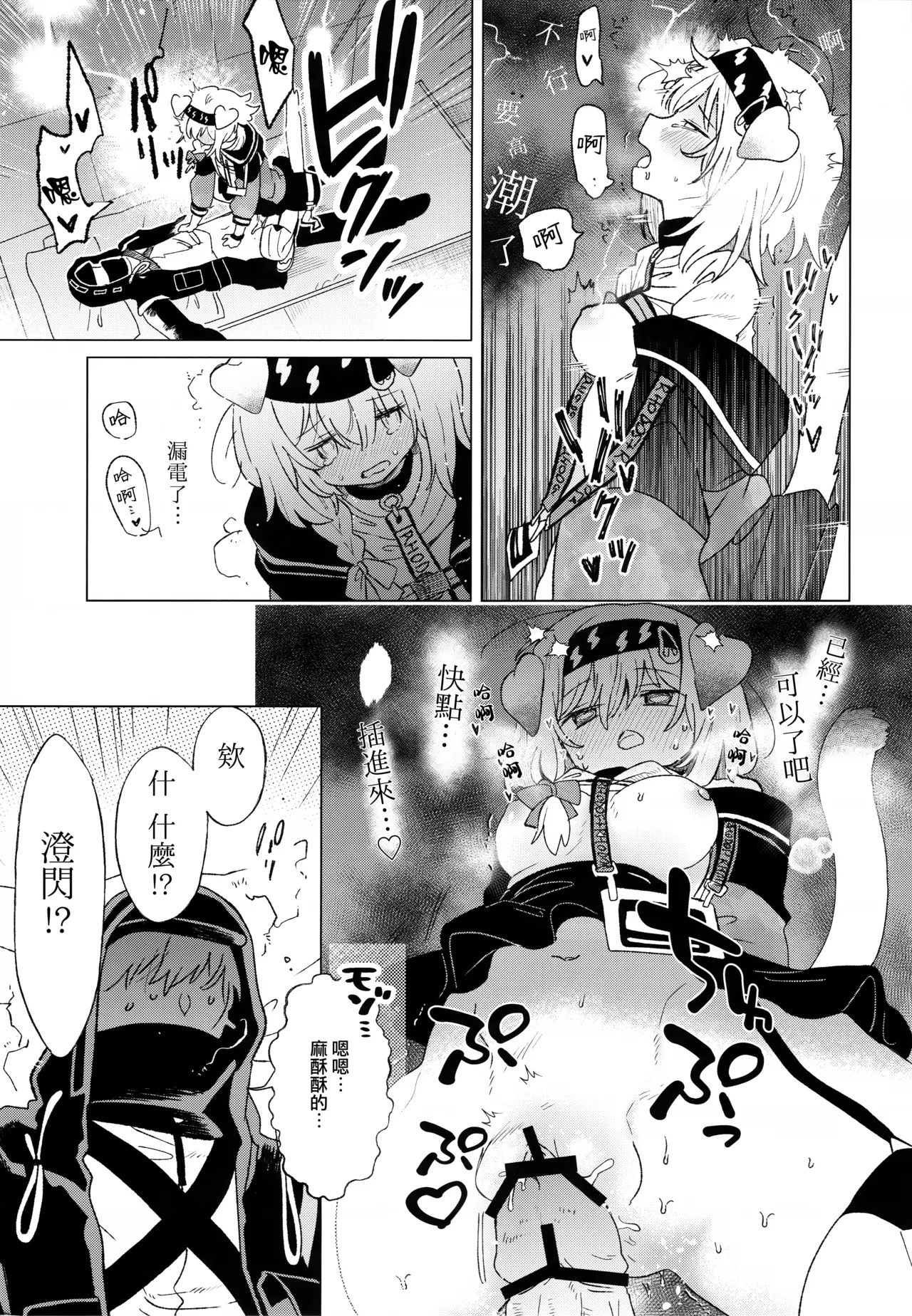 [Shunkashuutou (Ika)]Rhodes Seiyaku Tokubetsu Fukuri Kousei Seido(Arknights) [Chinese] [Jumppmuj個人漢化] [2026-03-09] Page 6