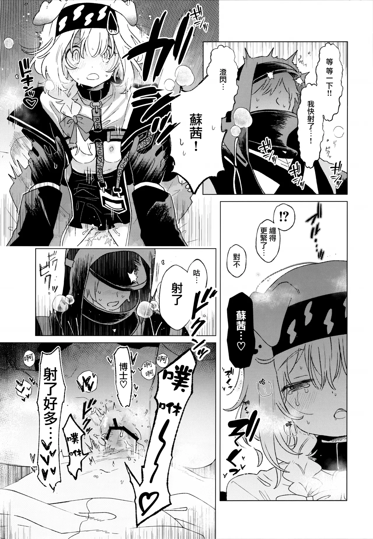 [Shunkashuutou (Ika)]Rhodes Seiyaku Tokubetsu Fukuri Kousei Seido(Arknights) [Chinese] [Jumppmuj個人漢化] [2026-03-09] Page 8