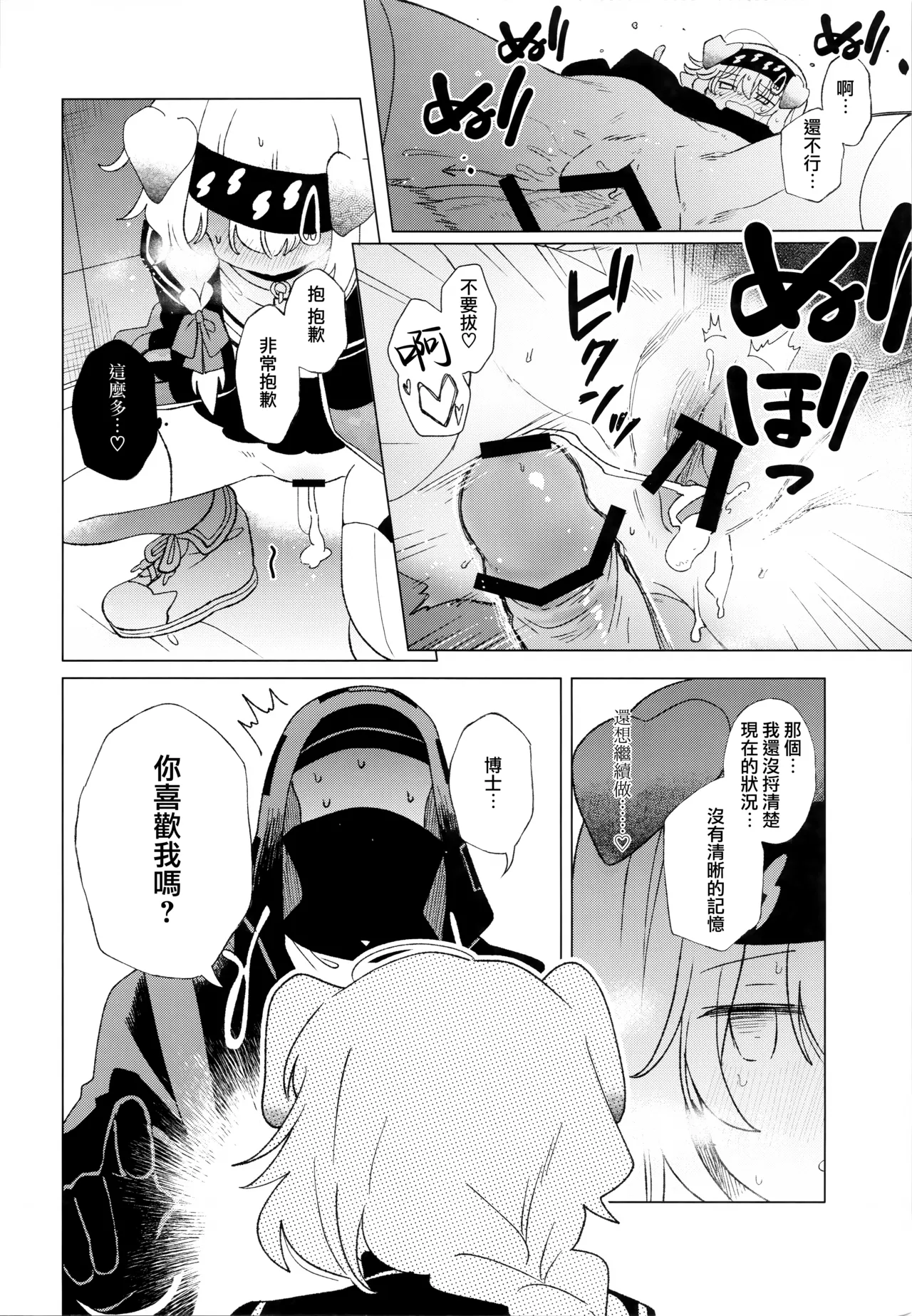 [Shunkashuutou (Ika)]Rhodes Seiyaku Tokubetsu Fukuri Kousei Seido(Arknights) [Chinese] [Jumppmuj個人漢化] [2026-03-09] Page 9