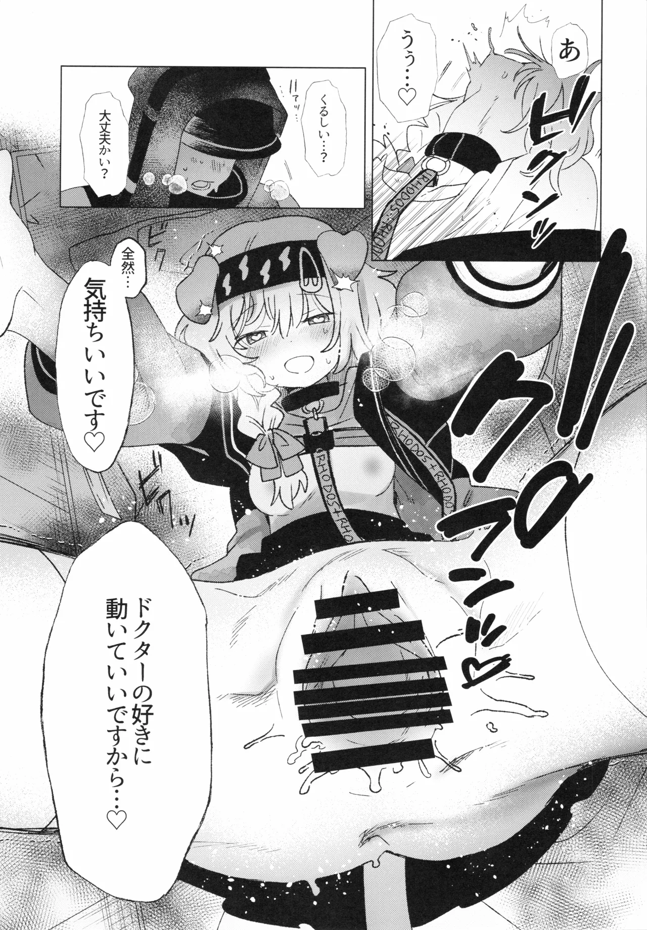 [Syunkashuutou (Ika)]Rhodes Seiyaku Tokubetsu Fukuri Kousei Seido(Arknights) [2026-03-09] Page 12