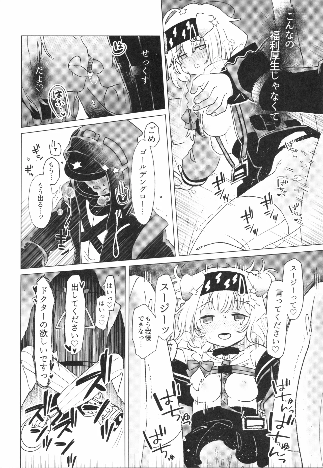 [Syunkashuutou (Ika)]Rhodes Seiyaku Tokubetsu Fukuri Kousei Seido(Arknights) [2026-03-09] Page 15