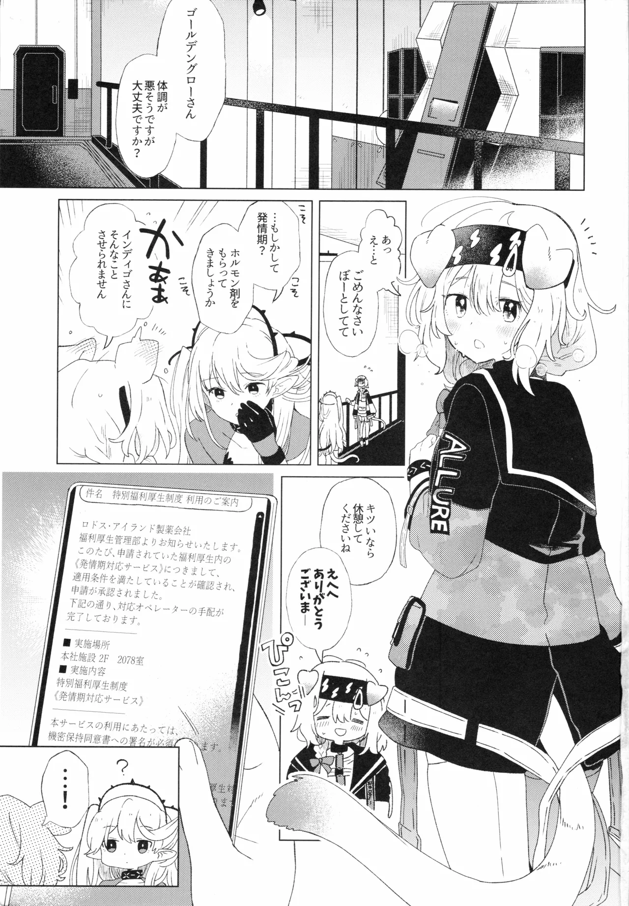 [Syunkashuutou (Ika)]Rhodes Seiyaku Tokubetsu Fukuri Kousei Seido(Arknights) [2026-03-09] Page 2