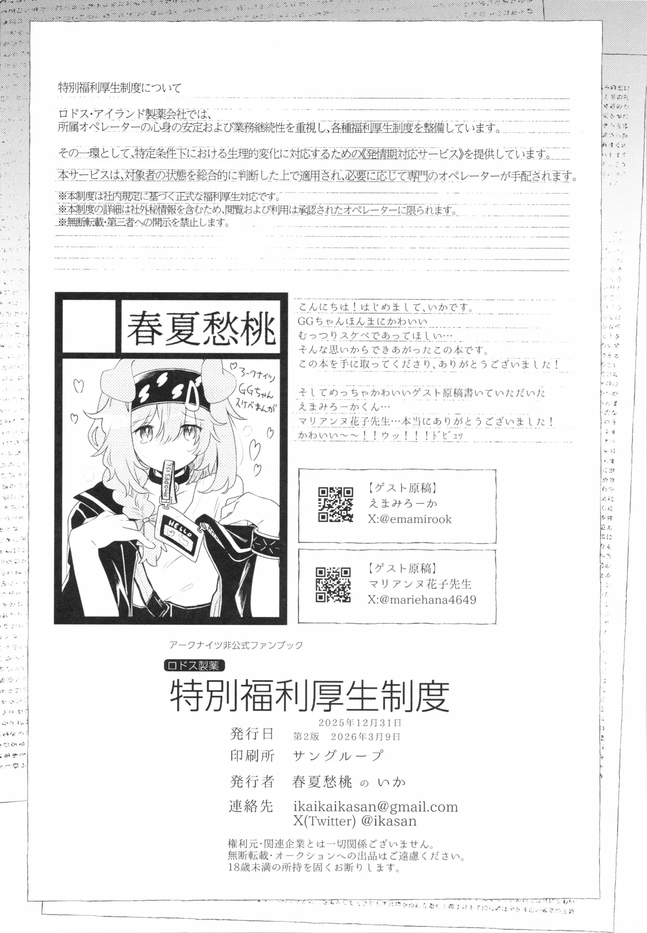 [Syunkashuutou (Ika)]Rhodes Seiyaku Tokubetsu Fukuri Kousei Seido(Arknights) [2026-03-09] Page 21