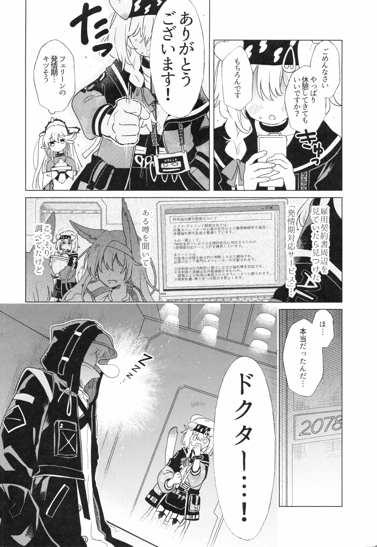 [Syunkashuutou (Ika)]Rhodes Seiyaku Tokubetsu Fukuri Kousei Seido(Arknights) [2026-03-09] Page 3