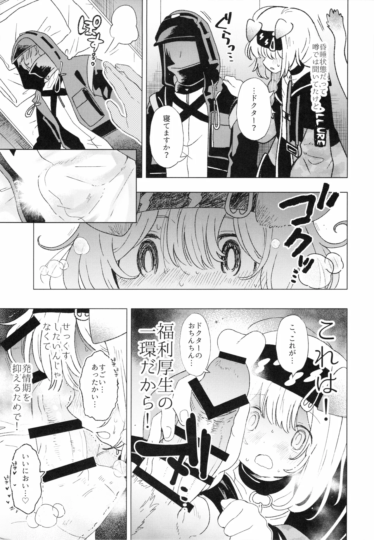 [Syunkashuutou (Ika)]Rhodes Seiyaku Tokubetsu Fukuri Kousei Seido(Arknights) [2026-03-09] Page 4