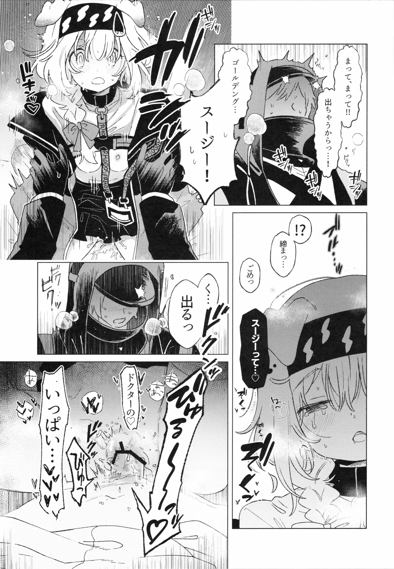 [Syunkashuutou (Ika)]Rhodes Seiyaku Tokubetsu Fukuri Kousei Seido(Arknights) [2026-03-09] Page 8