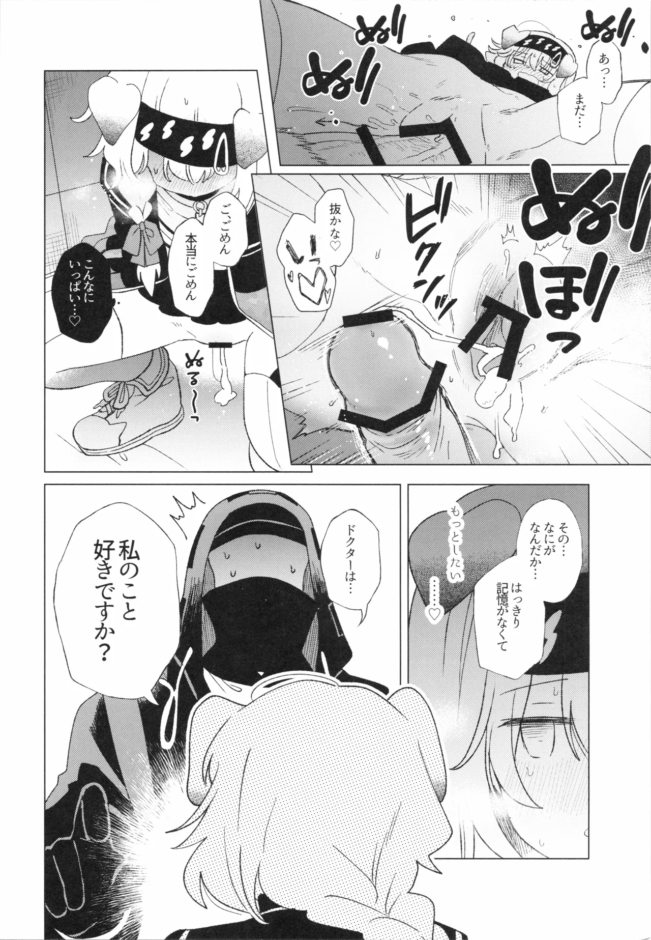 [Syunkashuutou (Ika)]Rhodes Seiyaku Tokubetsu Fukuri Kousei Seido(Arknights) [2026-03-09] Page 9