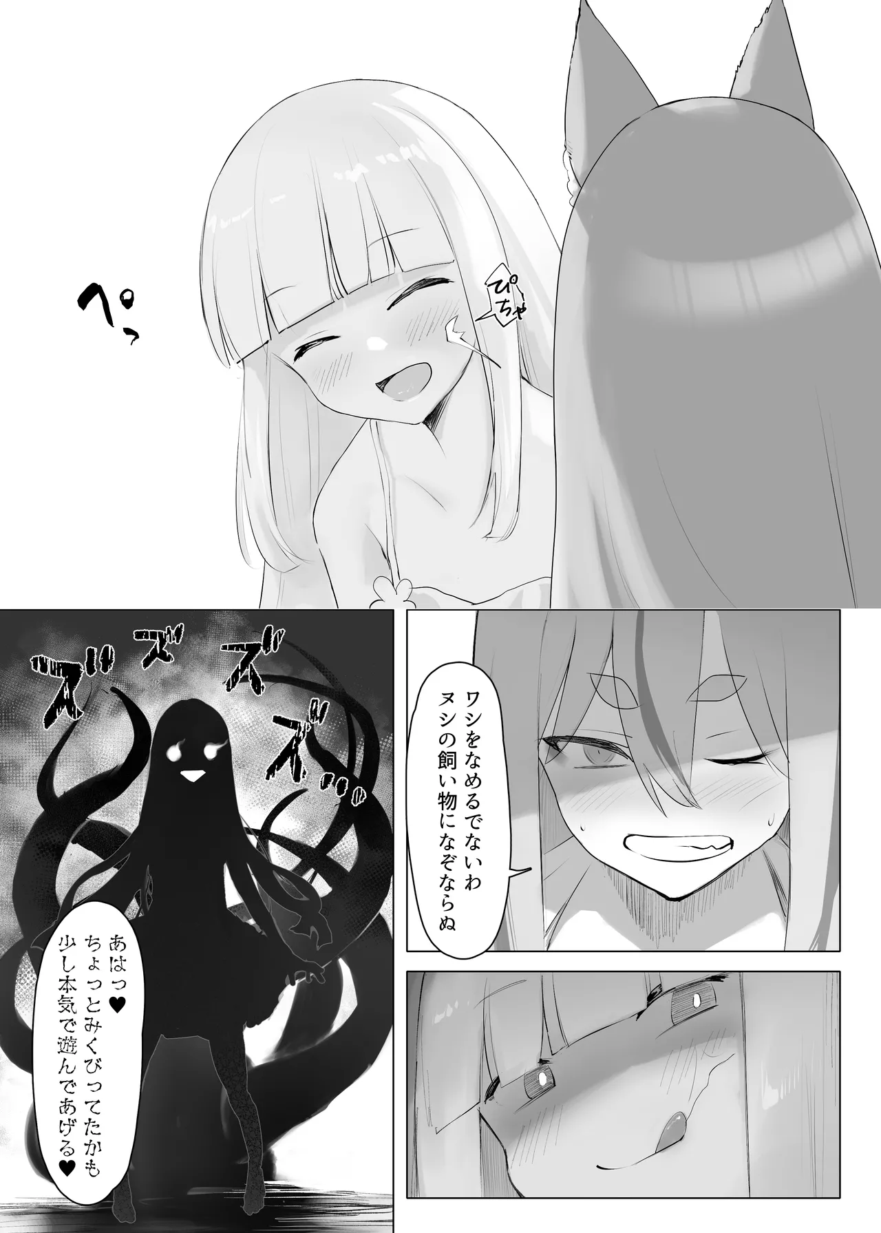 [CRD (Akano Tobira)]Mura no Kyonyuu Kitsune Mamori-gami-sama ga Haiboku Jashin no Pet ni Ochiru Hanashi Page 14
