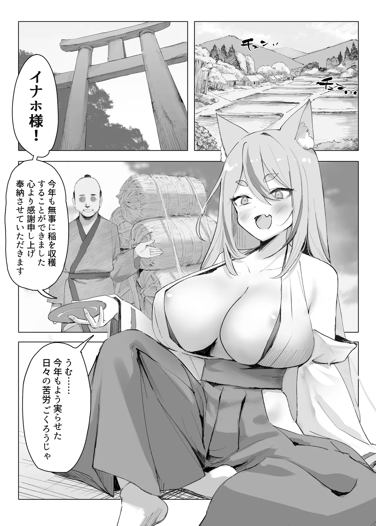 [CRD (Akano Tobira)]Mura no Kyonyuu Kitsune Mamori-gami-sama ga Haiboku Jashin no Pet ni Ochiru Hanashi Page 2