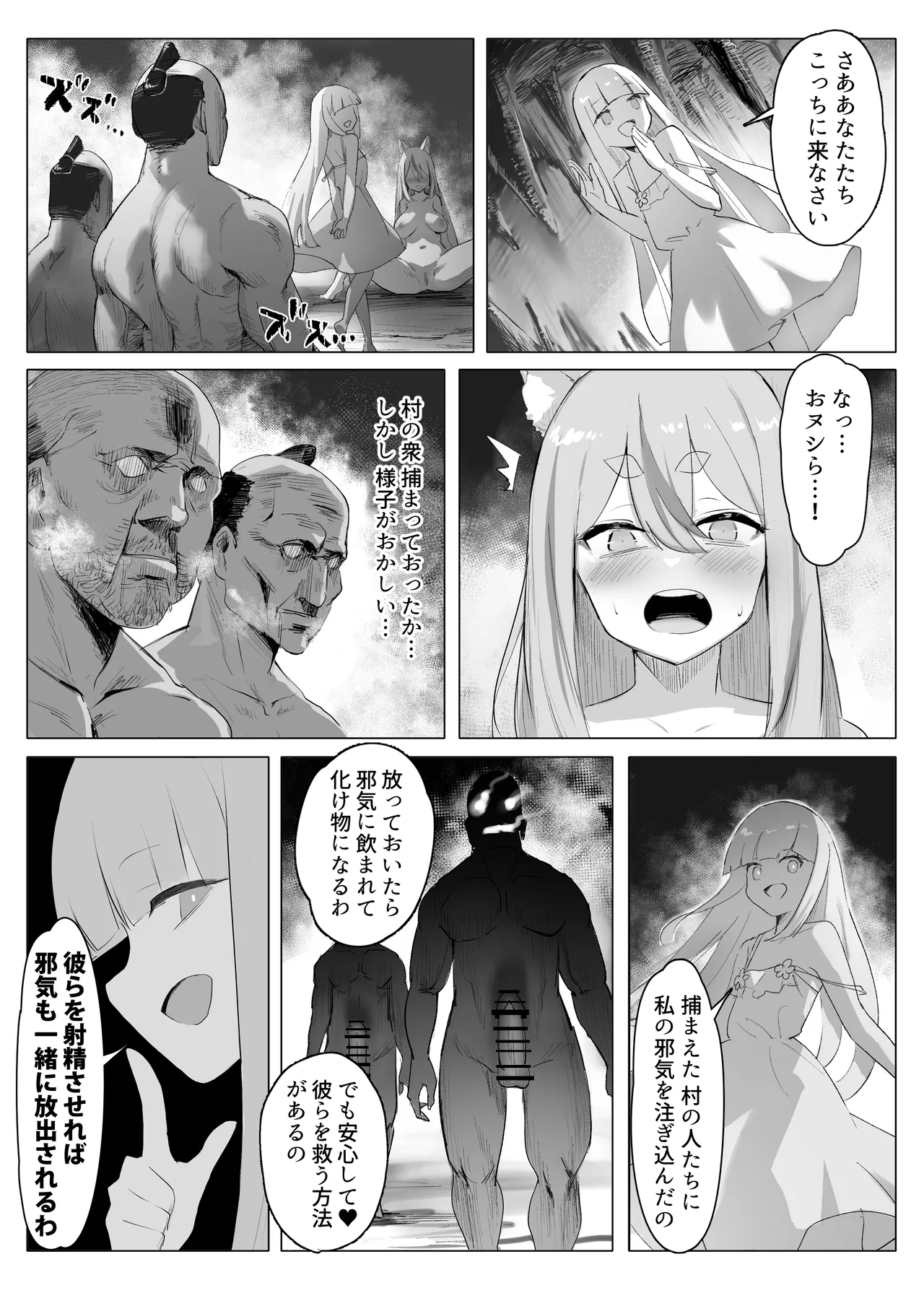 [CRD (Akano Tobira)]Mura no Kyonyuu Kitsune Mamori-gami-sama ga Haiboku Jashin no Pet ni Ochiru Hanashi Page 20