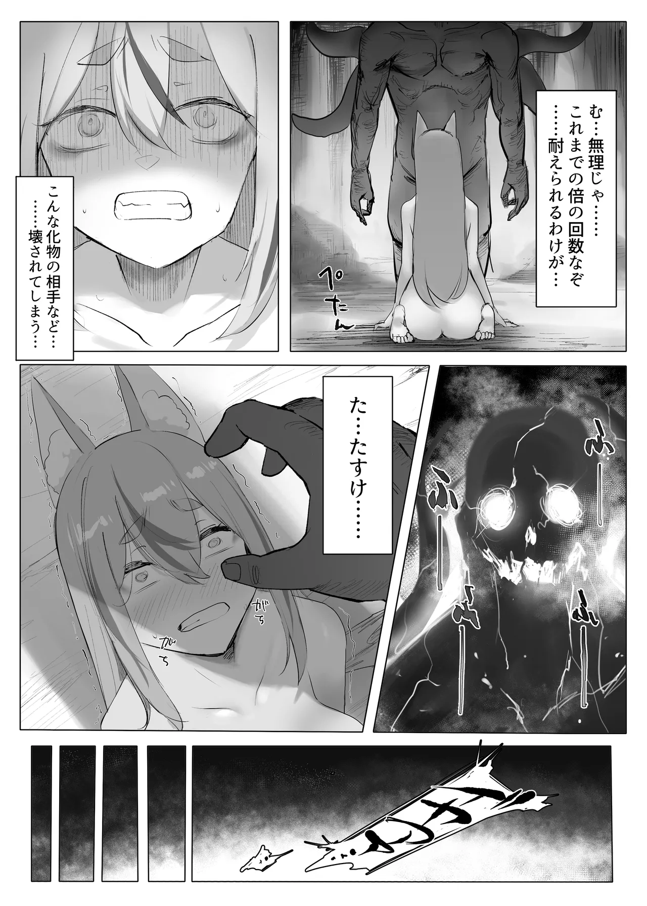 [CRD (Akano Tobira)]Mura no Kyonyuu Kitsune Mamori-gami-sama ga Haiboku Jashin no Pet ni Ochiru Hanashi Page 35
