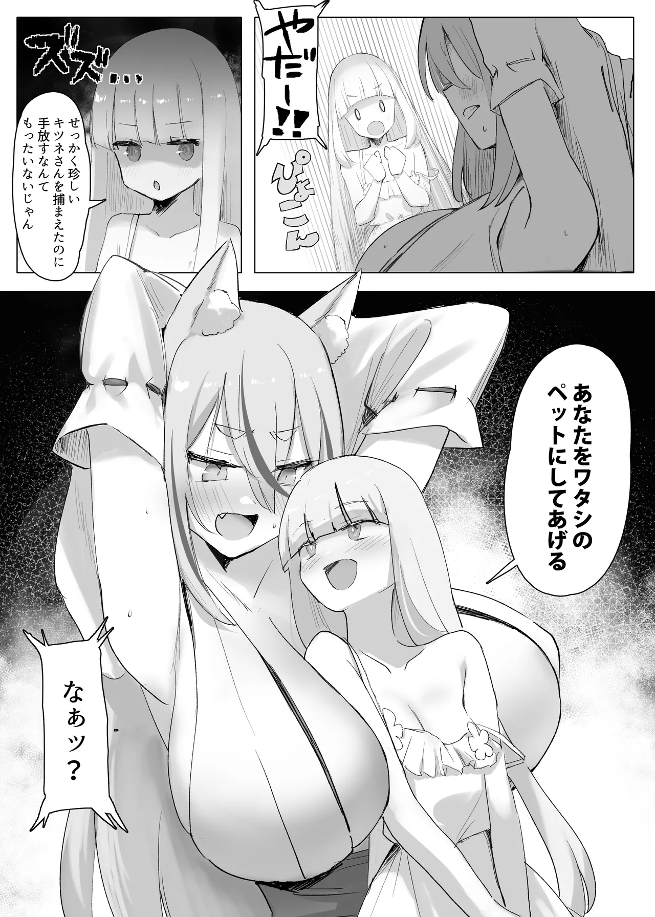 [CRD (Akano Tobira)]Mura no Kyonyuu Kitsune Mamori-gami-sama ga Haiboku Jashin no Pet ni Ochiru Hanashi Page 8
