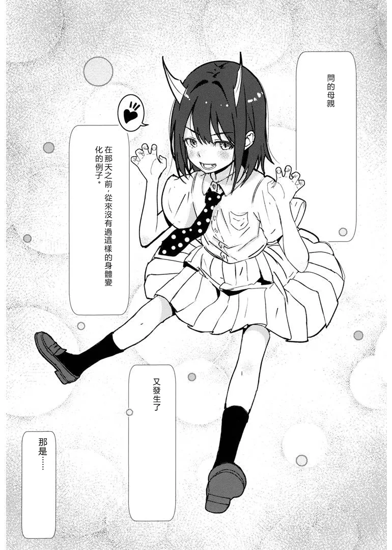 (COMIC1☆28) [Salt Peanuts (Niea)]be dragoned, be loved(Ruri Dragon) [Chinese] [RATKING機翻] Page 2