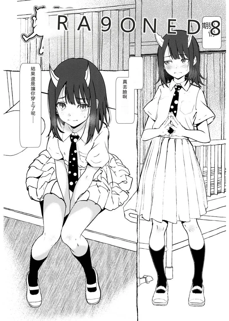 (COMIC1☆28) [Salt Peanuts (Niea)]be dragoned, be loved(Ruri Dragon) [Chinese] [RATKING機翻] Page 3