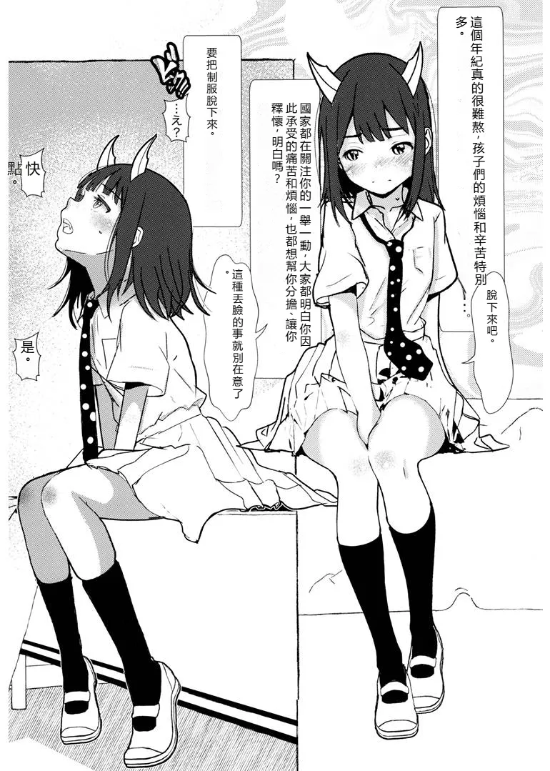 (COMIC1☆28) [Salt Peanuts (Niea)]be dragoned, be loved(Ruri Dragon) [Chinese] [RATKING機翻] Page 4