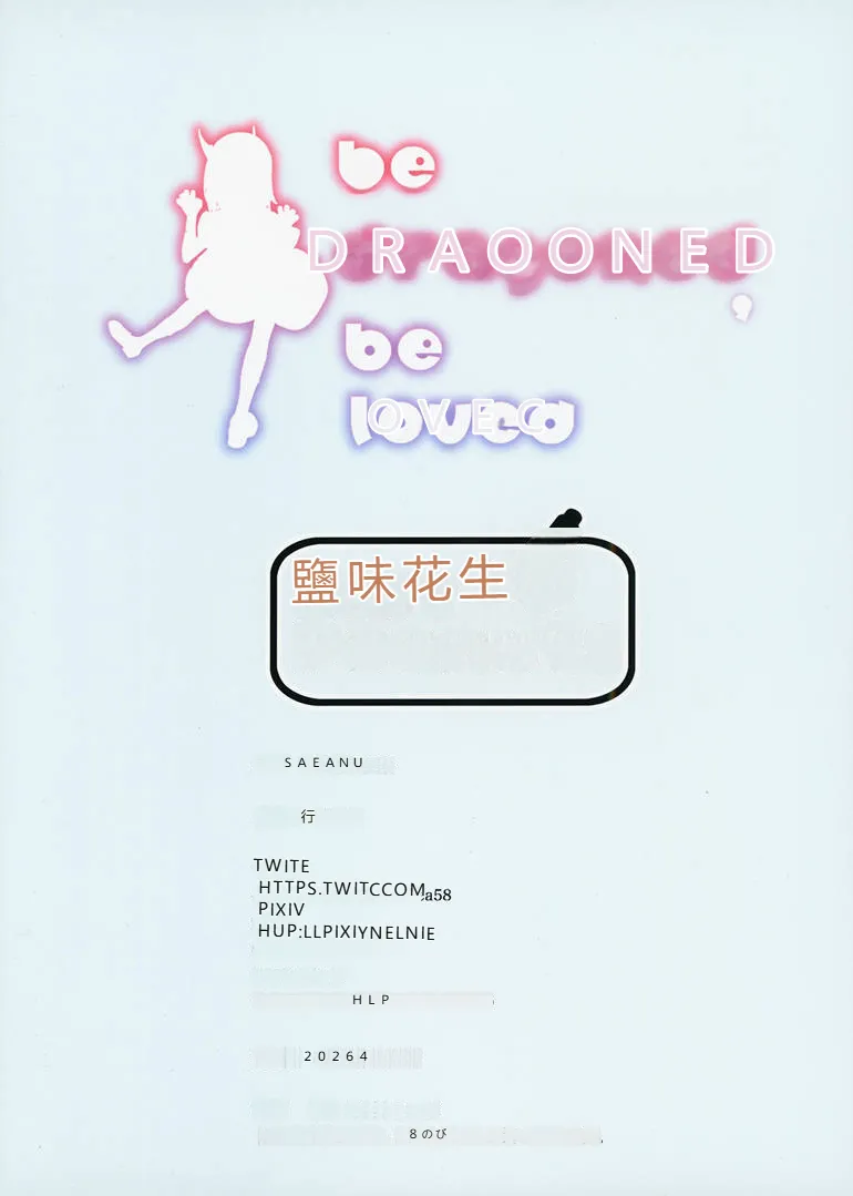 (COMIC1☆28) [Salt Peanuts (Niea)]be dragoned, be loved(Ruri Dragon) [Chinese] [RATKING機翻] Page 58