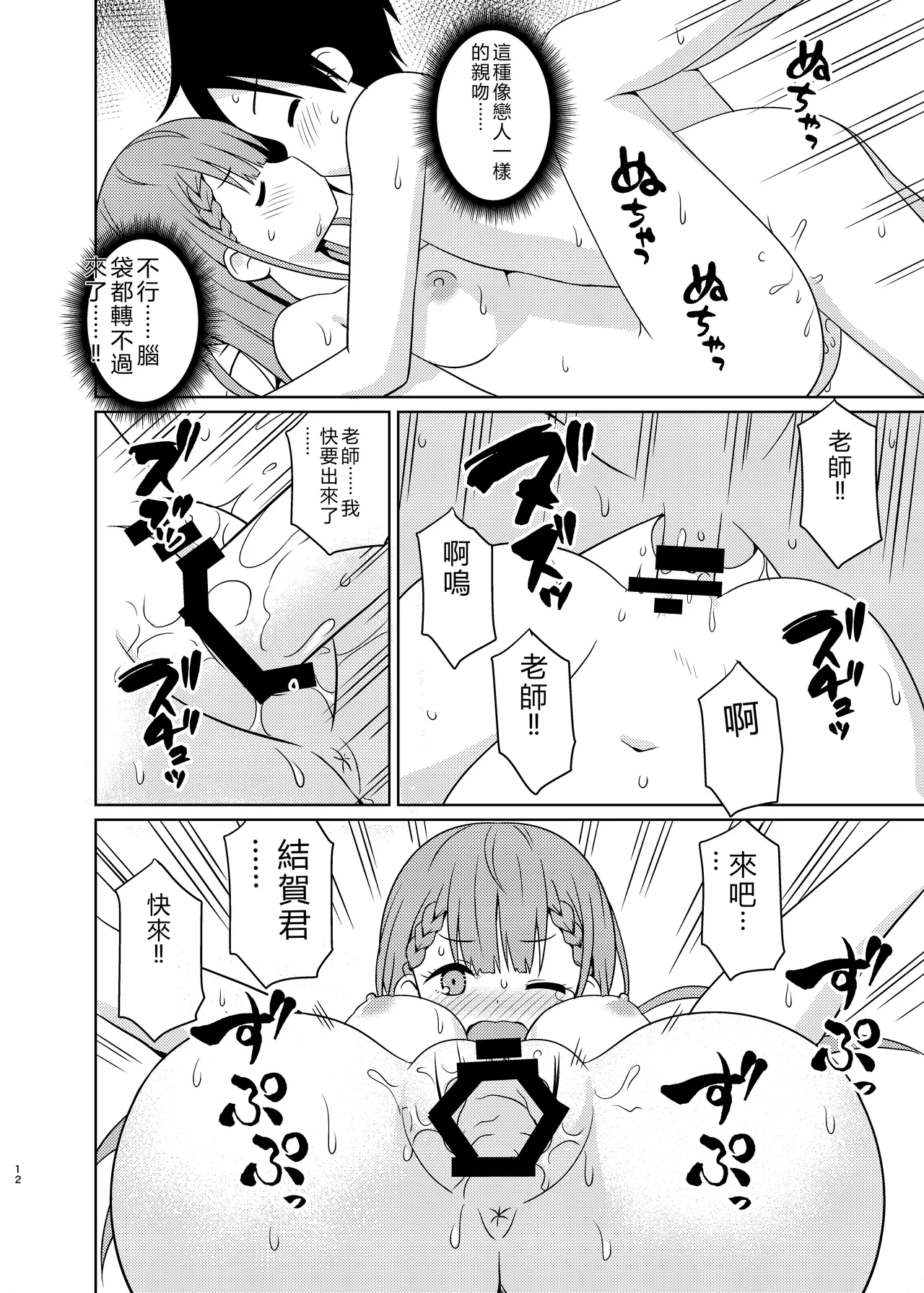 [Shinohara Heavy Industry (Haruna Mao, Ukyochu)]Benkyoux 2(Bokutachi wa Benkyou ga Dekinai)  [Chinese] [RATKING機翻]  [Digital] Page 11