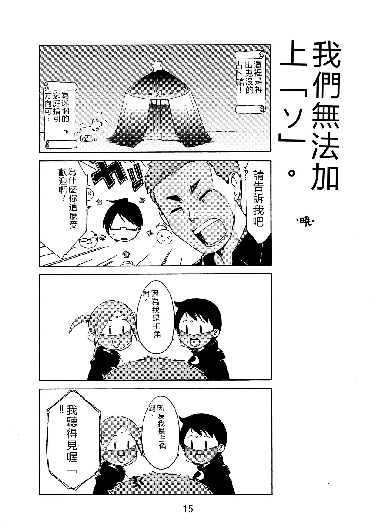 [Shinohara Heavy Industry (Haruna Mao, Ukyochu)]Benkyoux 2(Bokutachi wa Benkyou ga Dekinai)  [Chinese] [RATKING機翻]  [Digital] Page 14