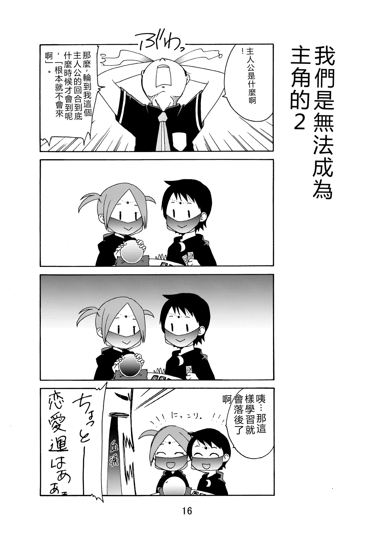 [Shinohara Heavy Industry (Haruna Mao, Ukyochu)]Benkyoux 2(Bokutachi wa Benkyou ga Dekinai)  [Chinese] [RATKING機翻]  [Digital] Page 15