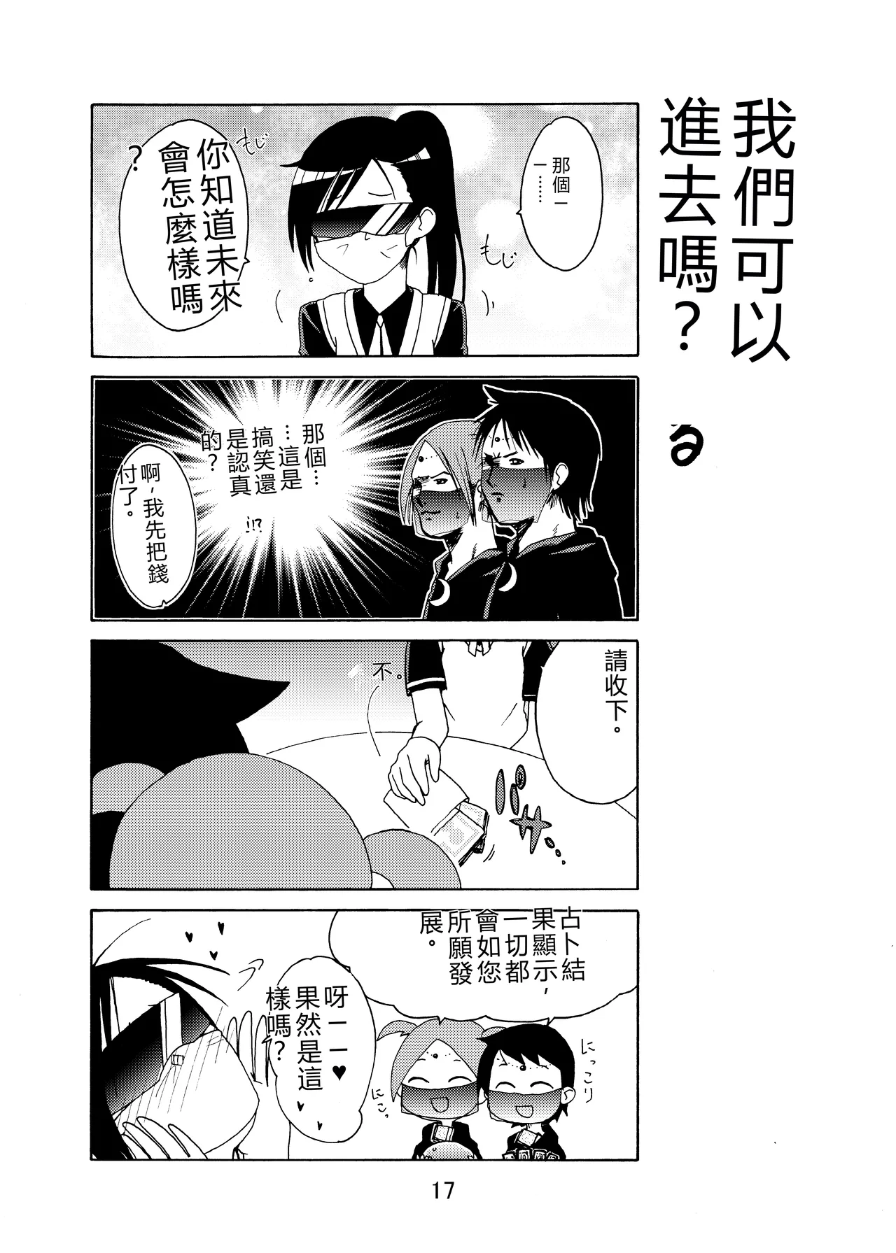 [Shinohara Heavy Industry (Haruna Mao, Ukyochu)]Benkyoux 2(Bokutachi wa Benkyou ga Dekinai)  [Chinese] [RATKING機翻]  [Digital] Page 16