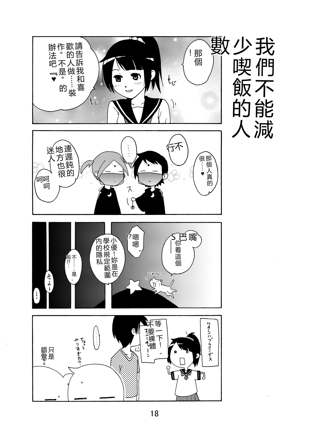[Shinohara Heavy Industry (Haruna Mao, Ukyochu)]Benkyoux 2(Bokutachi wa Benkyou ga Dekinai)  [Chinese] [RATKING機翻]  [Digital] Page 17