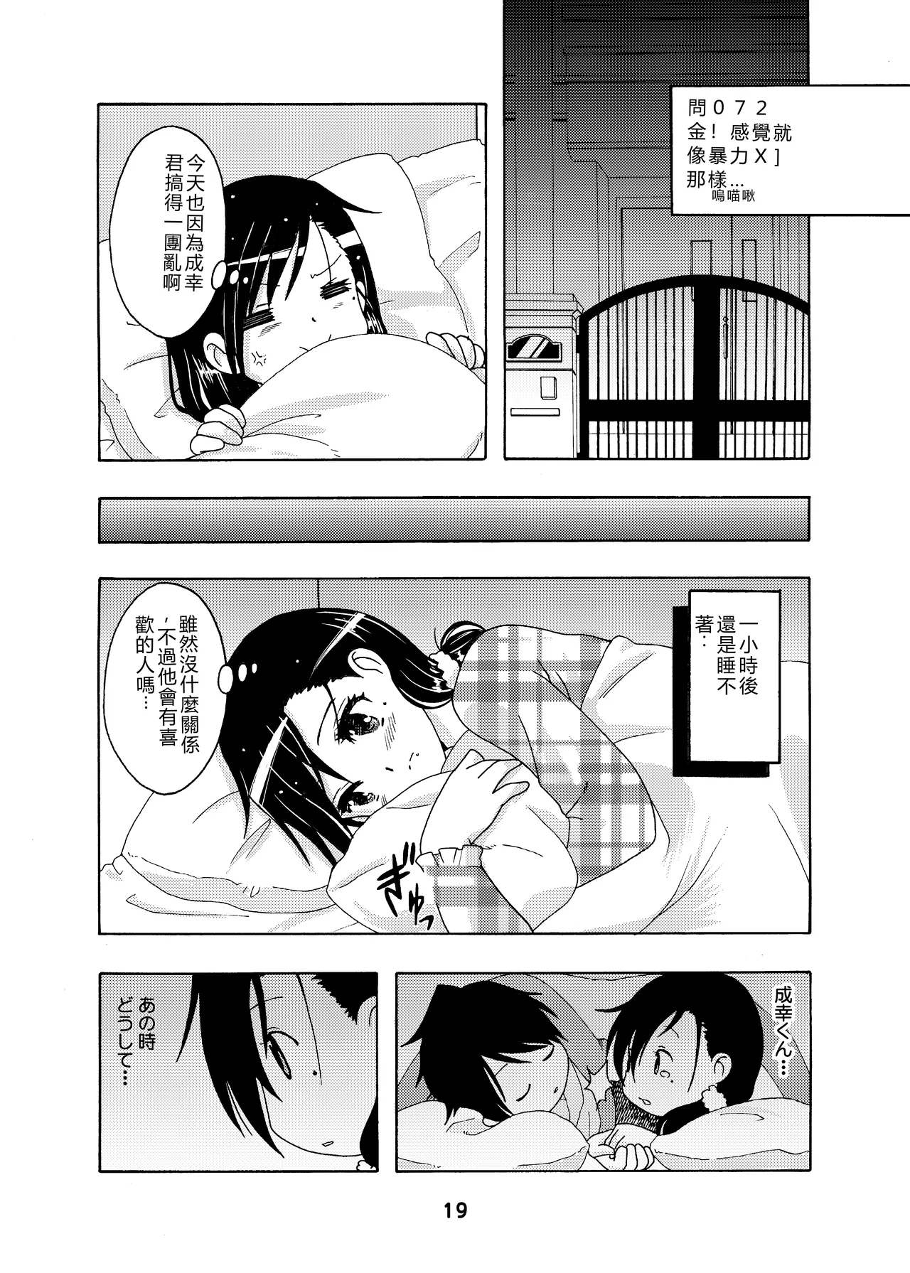 [Shinohara Heavy Industry (Haruna Mao, Ukyochu)]Benkyoux 2(Bokutachi wa Benkyou ga Dekinai)  [Chinese] [RATKING機翻]  [Digital] Page 18