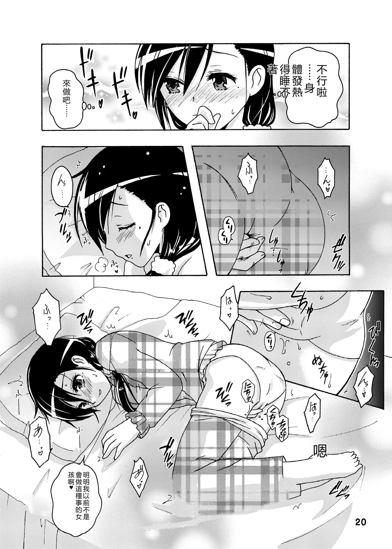 [Shinohara Heavy Industry (Haruna Mao, Ukyochu)]Benkyoux 2(Bokutachi wa Benkyou ga Dekinai)  [Chinese] [RATKING機翻]  [Digital] Page 19