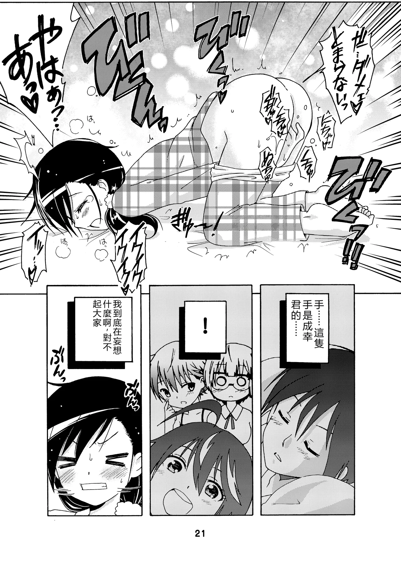 [Shinohara Heavy Industry (Haruna Mao, Ukyochu)]Benkyoux 2(Bokutachi wa Benkyou ga Dekinai)  [Chinese] [RATKING機翻]  [Digital] Page 20