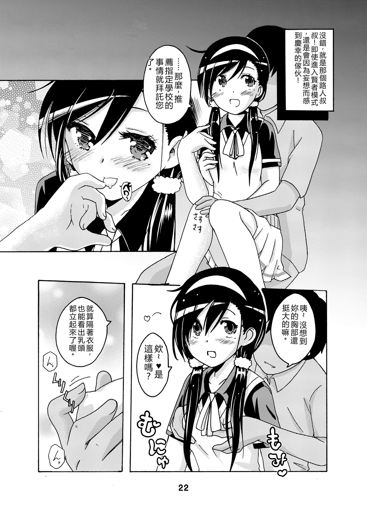 [Shinohara Heavy Industry (Haruna Mao, Ukyochu)]Benkyoux 2(Bokutachi wa Benkyou ga Dekinai)  [Chinese] [RATKING機翻]  [Digital] Page 21