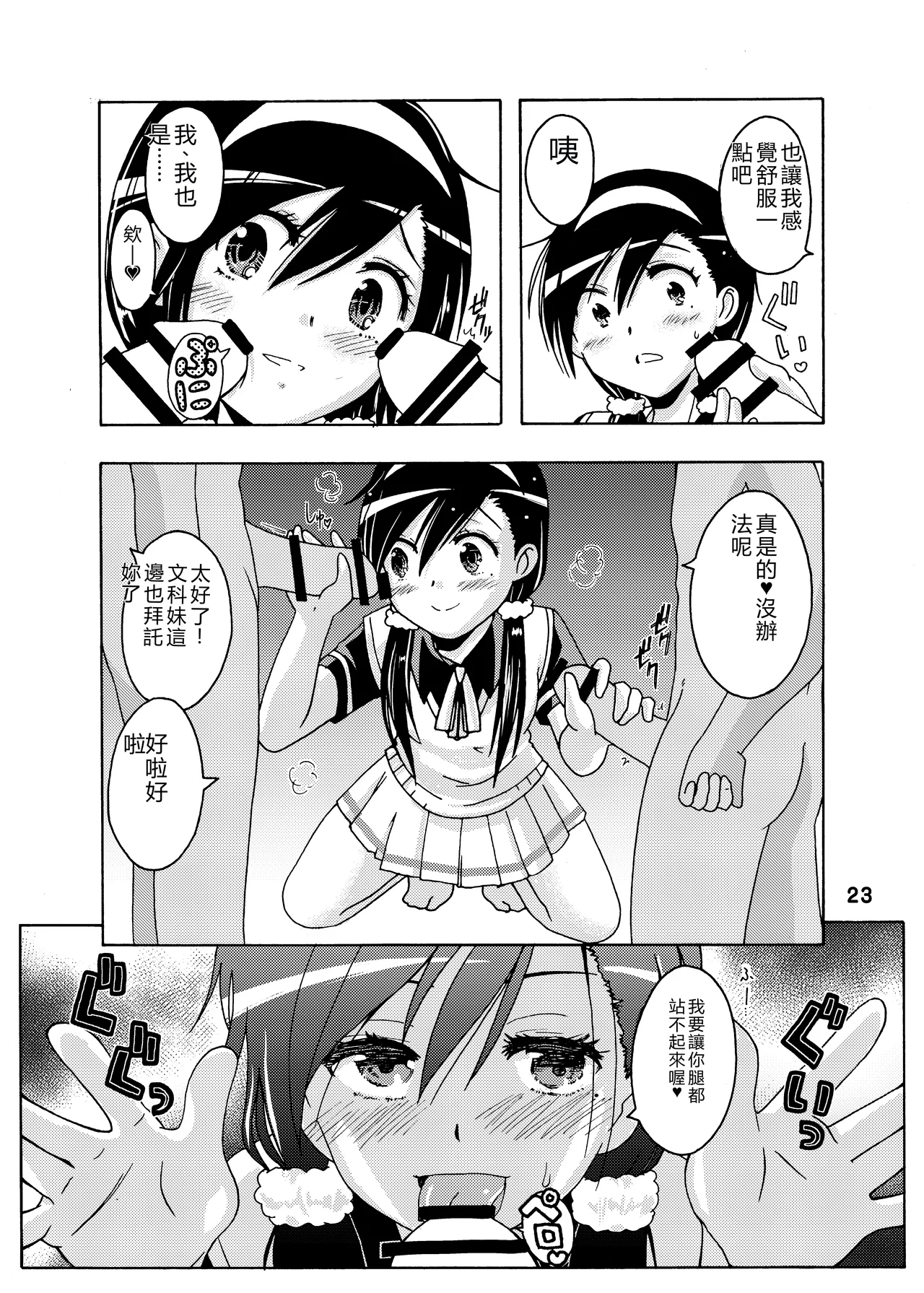 [Shinohara Heavy Industry (Haruna Mao, Ukyochu)]Benkyoux 2(Bokutachi wa Benkyou ga Dekinai)  [Chinese] [RATKING機翻]  [Digital] Page 22