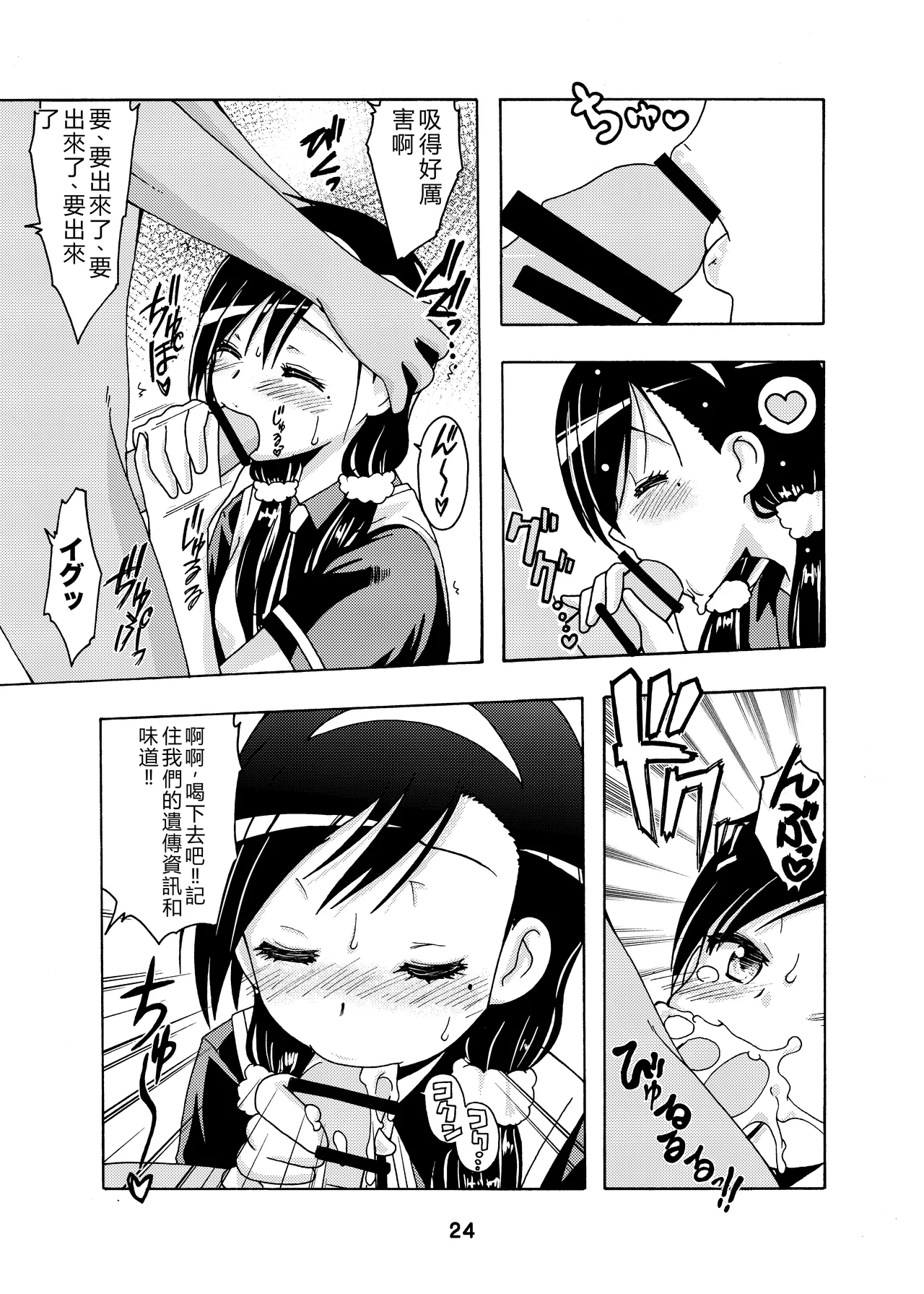 [Shinohara Heavy Industry (Haruna Mao, Ukyochu)]Benkyoux 2(Bokutachi wa Benkyou ga Dekinai)  [Chinese] [RATKING機翻]  [Digital] Page 23