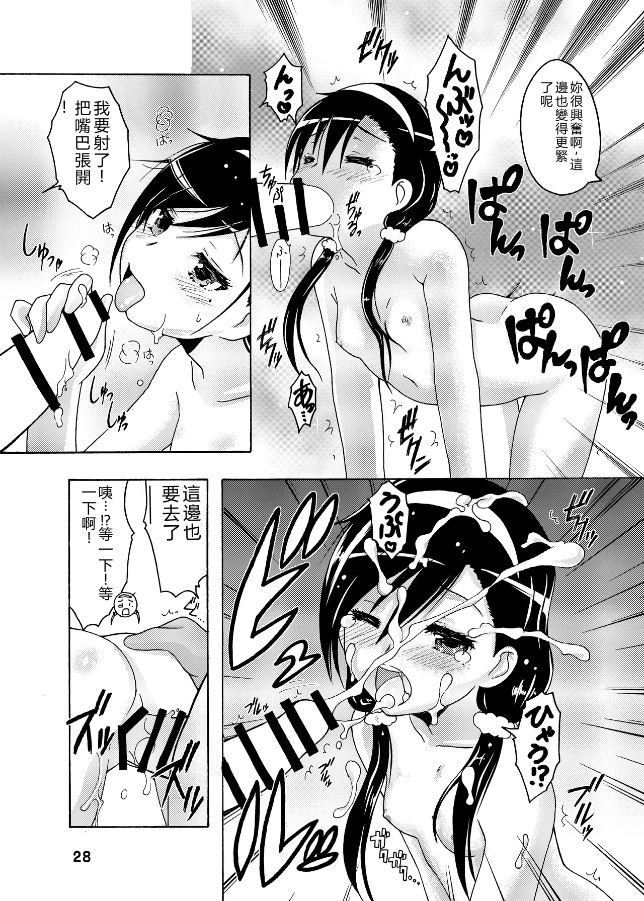 [Shinohara Heavy Industry (Haruna Mao, Ukyochu)]Benkyoux 2(Bokutachi wa Benkyou ga Dekinai)  [Chinese] [RATKING機翻]  [Digital] Page 27