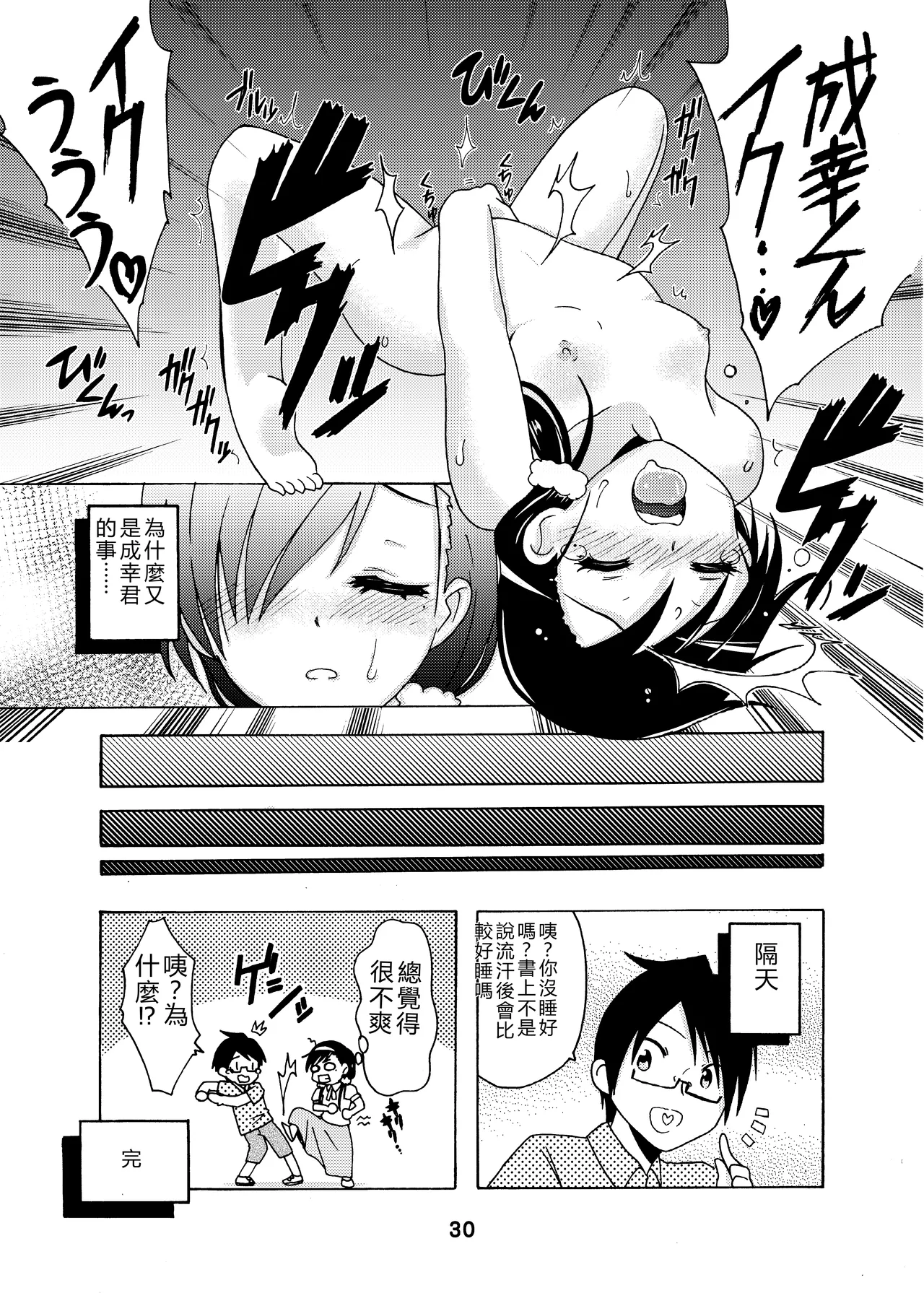 [Shinohara Heavy Industry (Haruna Mao, Ukyochu)]Benkyoux 2(Bokutachi wa Benkyou ga Dekinai)  [Chinese] [RATKING機翻]  [Digital] Page 29