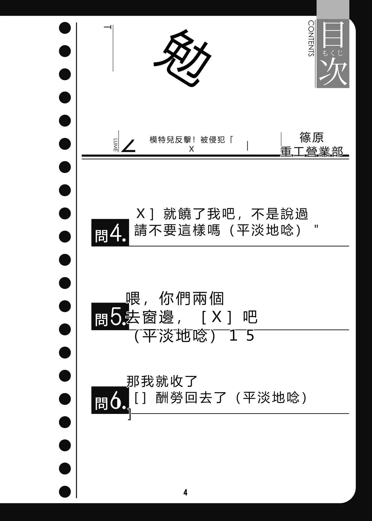 [Shinohara Heavy Industry (Haruna Mao, Ukyochu)]Benkyoux 2(Bokutachi wa Benkyou ga Dekinai)  [Chinese] [RATKING機翻]  [Digital] Page 3