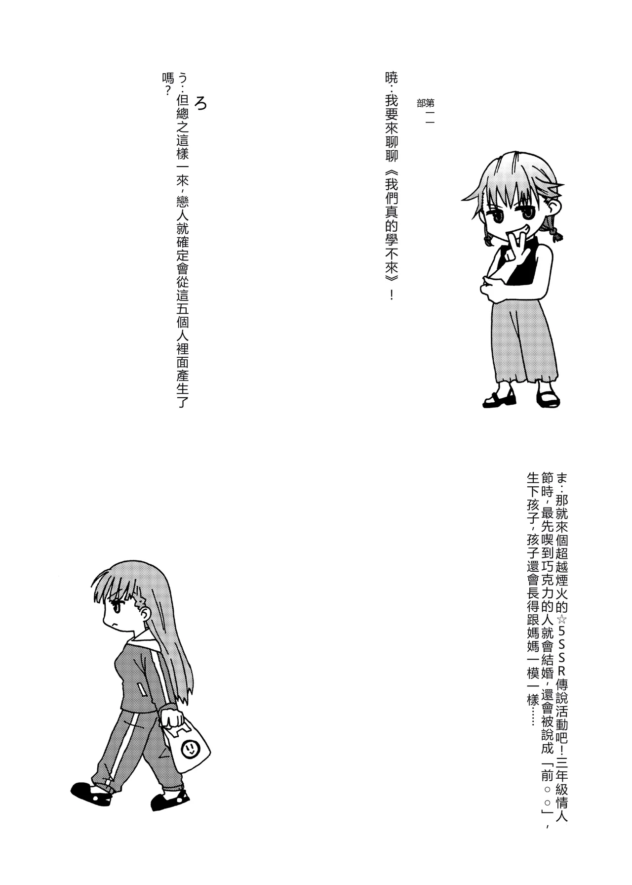 [Shinohara Heavy Industry (Haruna Mao, Ukyochu)]Benkyoux 2(Bokutachi wa Benkyou ga Dekinai)  [Chinese] [RATKING機翻]  [Digital] Page 31