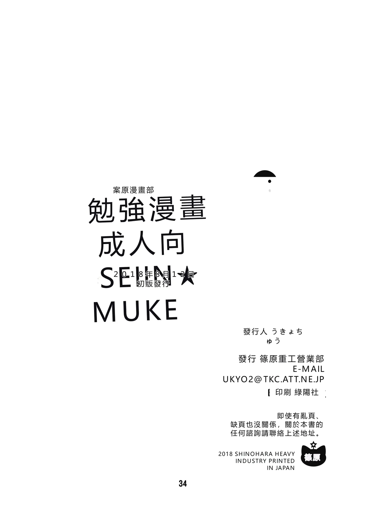 [Shinohara Heavy Industry (Haruna Mao, Ukyochu)]Benkyoux 2(Bokutachi wa Benkyou ga Dekinai)  [Chinese] [RATKING機翻]  [Digital] Page 33