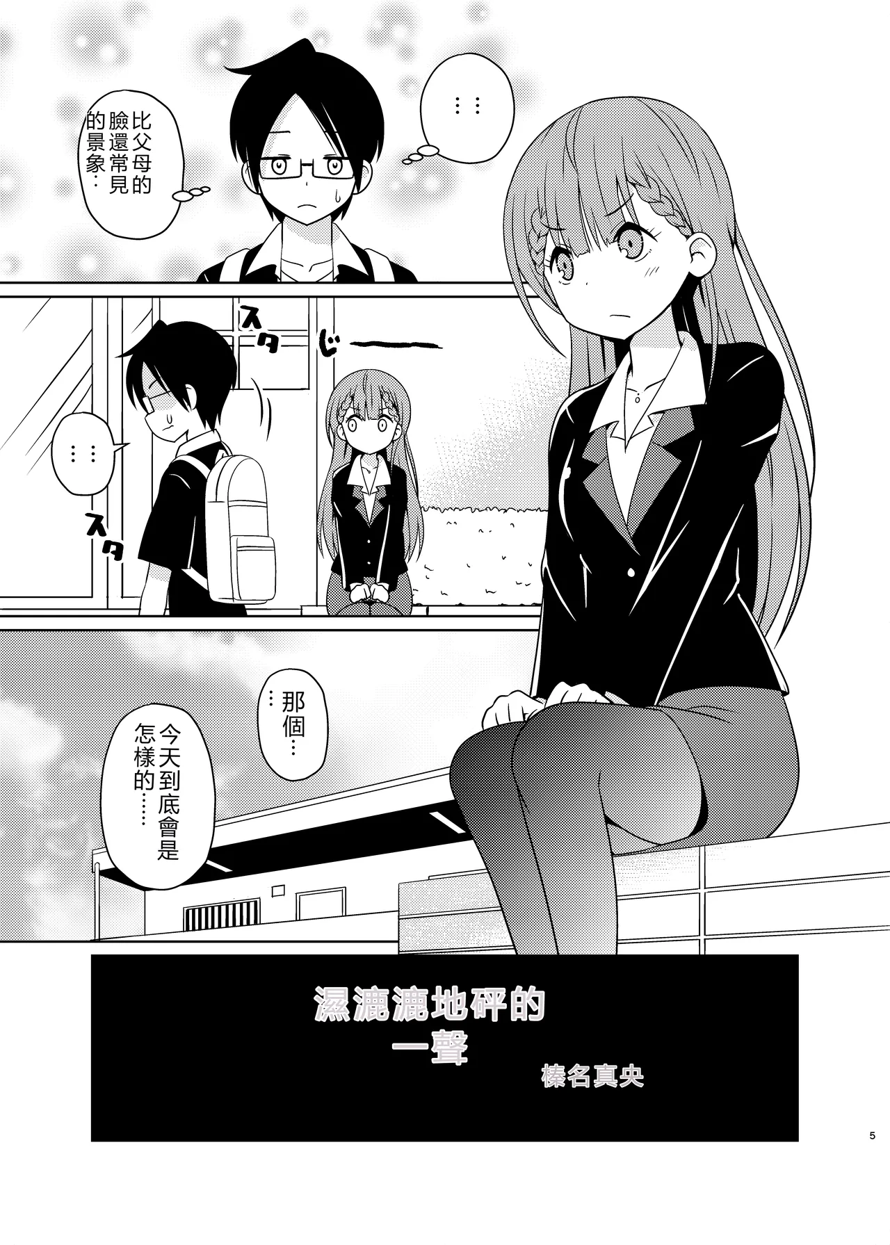 [Shinohara Heavy Industry (Haruna Mao, Ukyochu)]Benkyoux 2(Bokutachi wa Benkyou ga Dekinai)  [Chinese] [RATKING機翻]  [Digital] Page 4